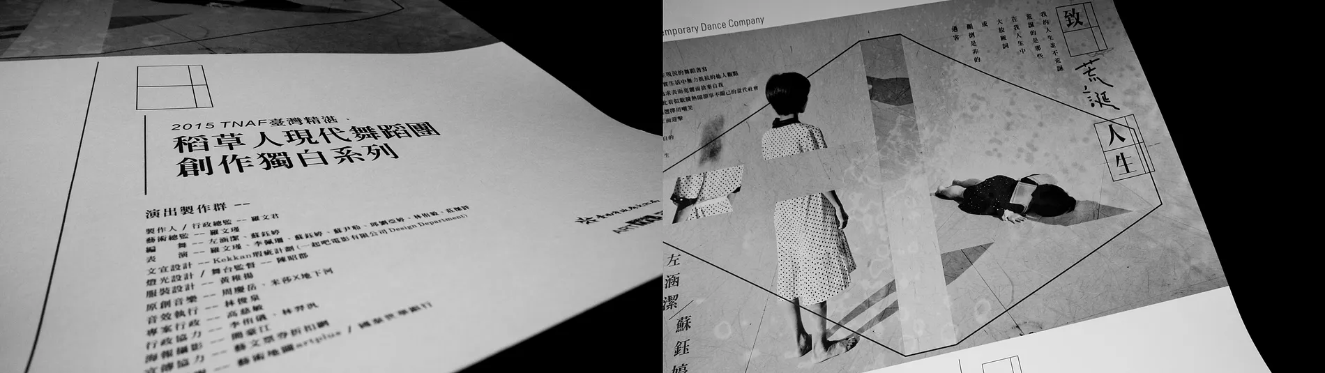 致 荒誕人生｜稻草人現代舞蹈團表演藝術主視覺設計 4