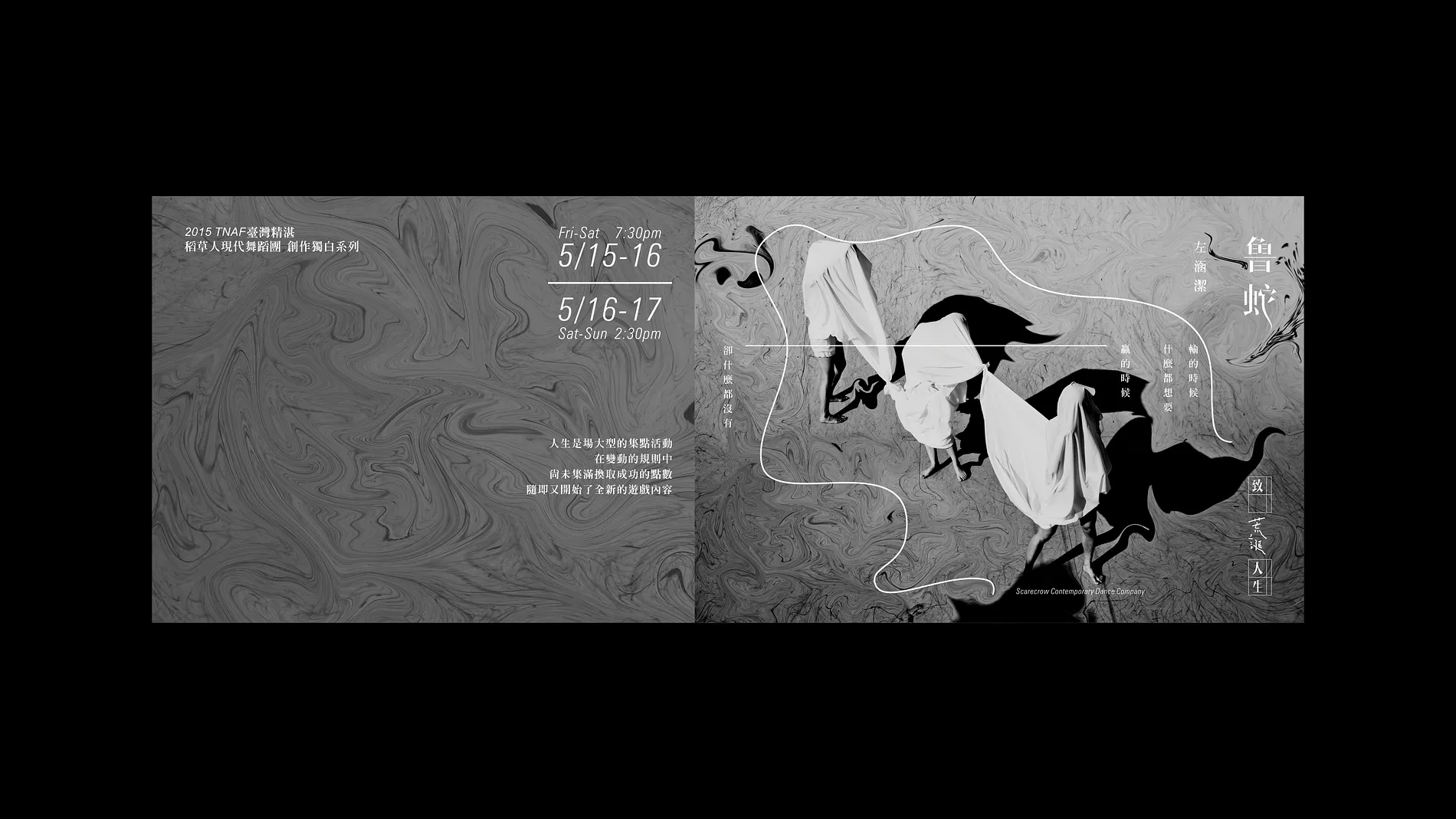 致 荒誕人生｜稻草人現代舞蹈團表演藝術主視覺設計 7