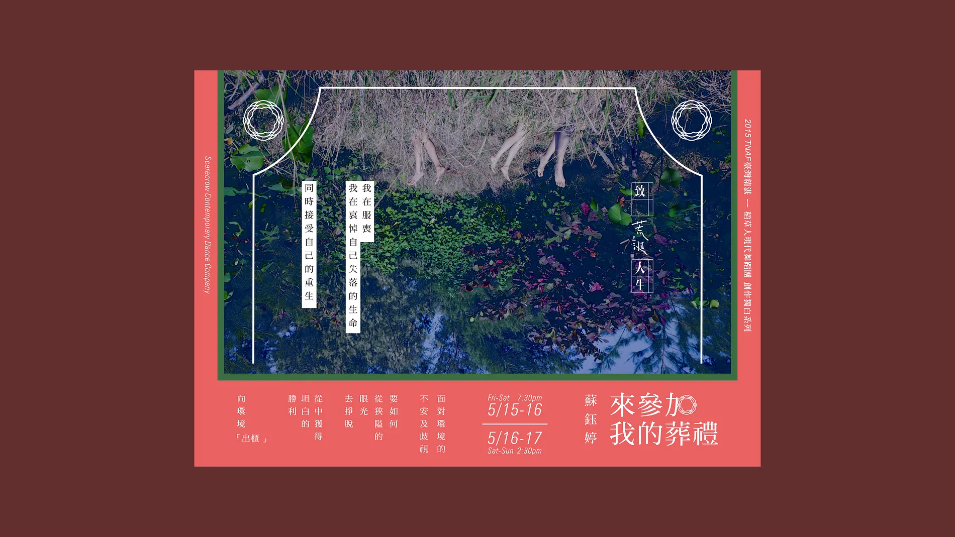 致 荒誕人生｜稻草人現代舞蹈團表演藝術主視覺設計 9