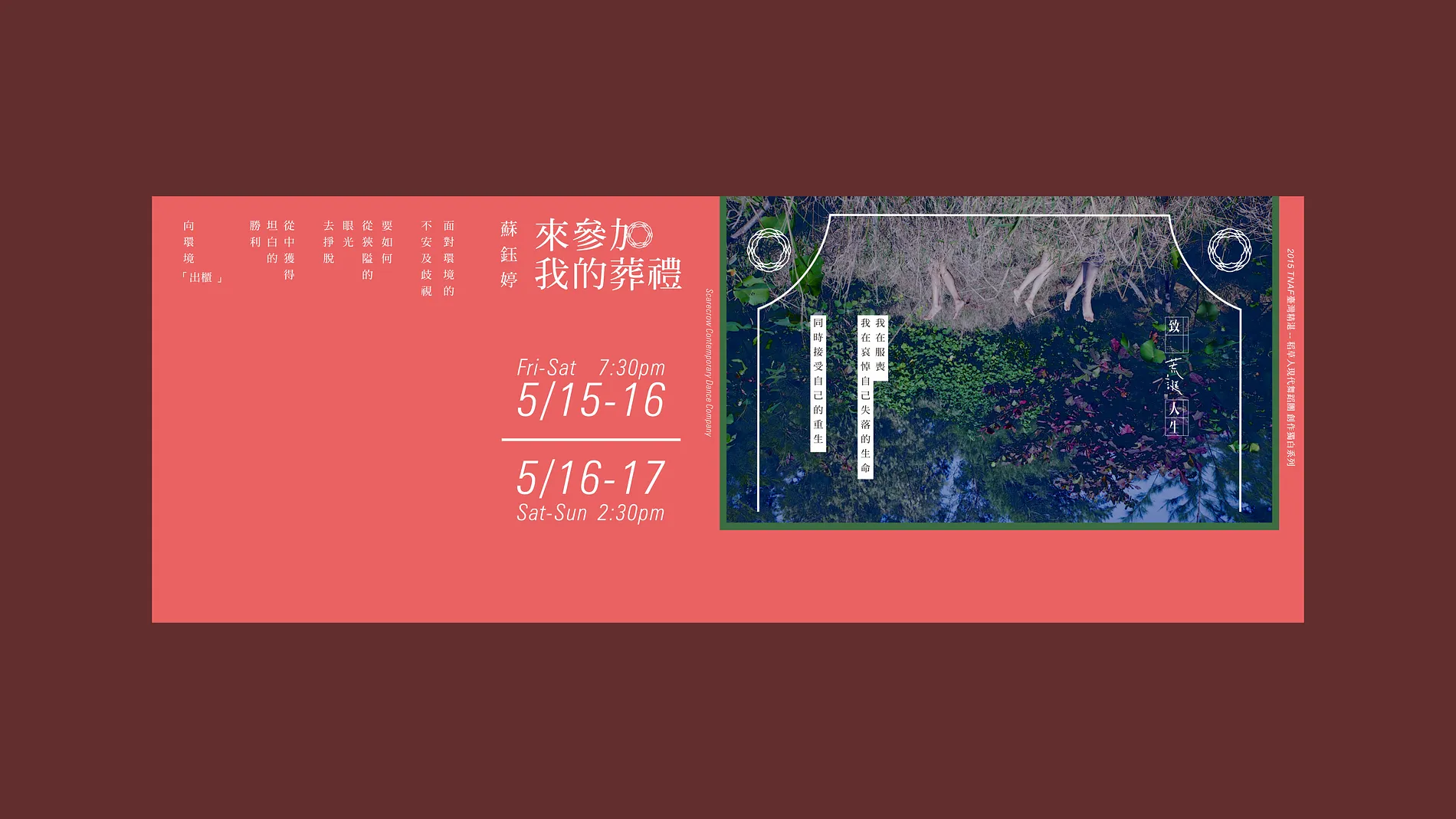致 荒誕人生｜稻草人現代舞蹈團表演藝術主視覺設計 10