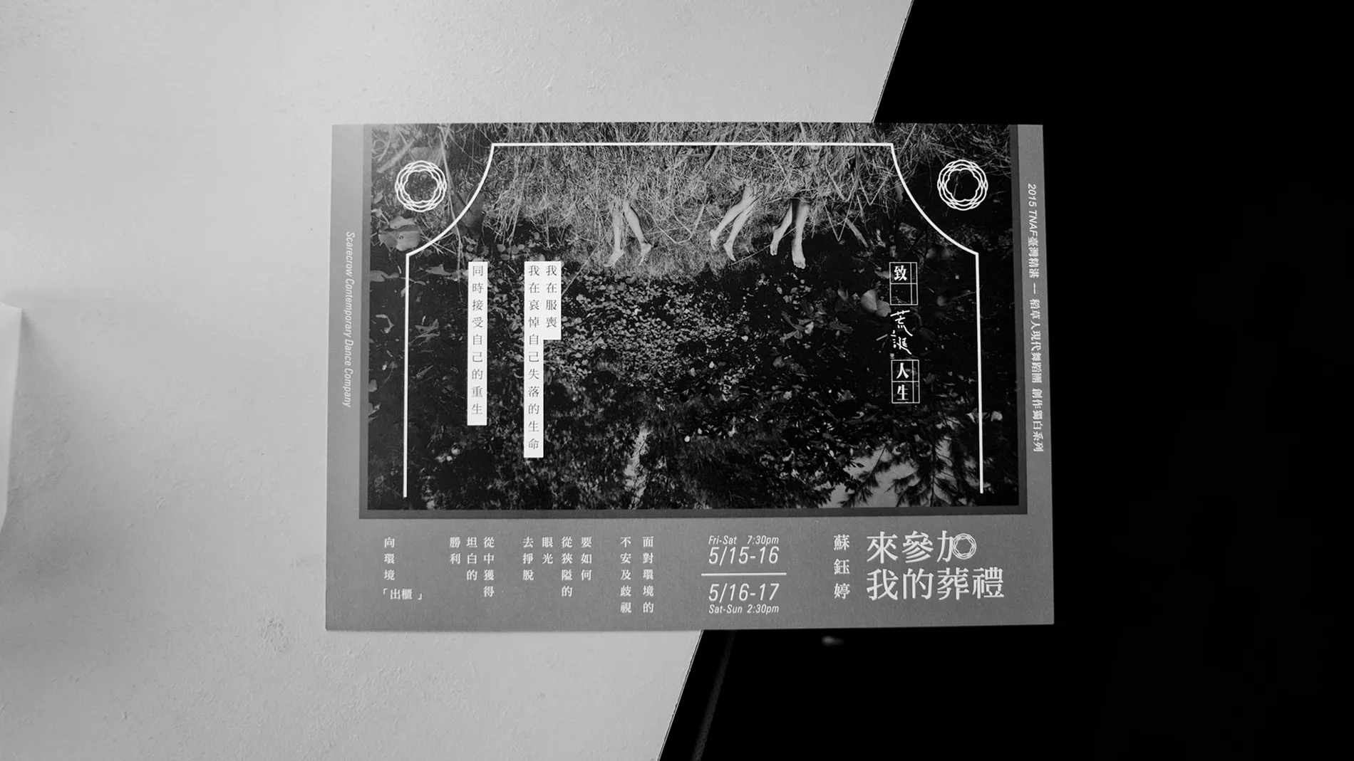致 荒誕人生｜稻草人現代舞蹈團表演藝術主視覺設計 12