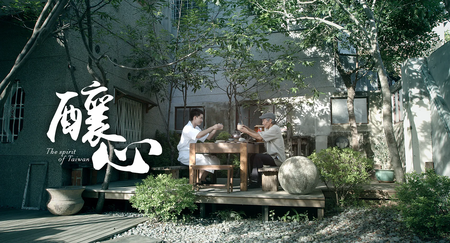 《釀心 The Spirit of Taiwan》｜形象影片海報設計&片頭字體設計 2