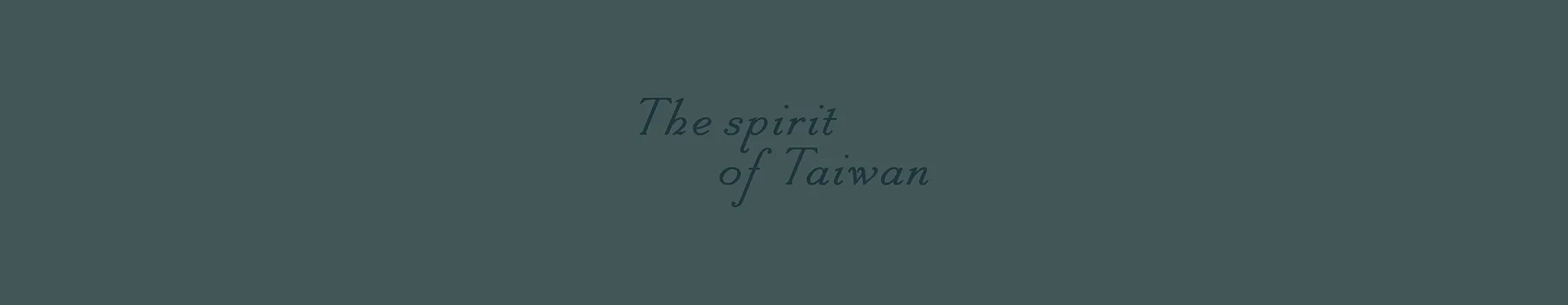 《釀心 The Spirit of Taiwan》｜形象影片海報設計&片頭字體設計 4