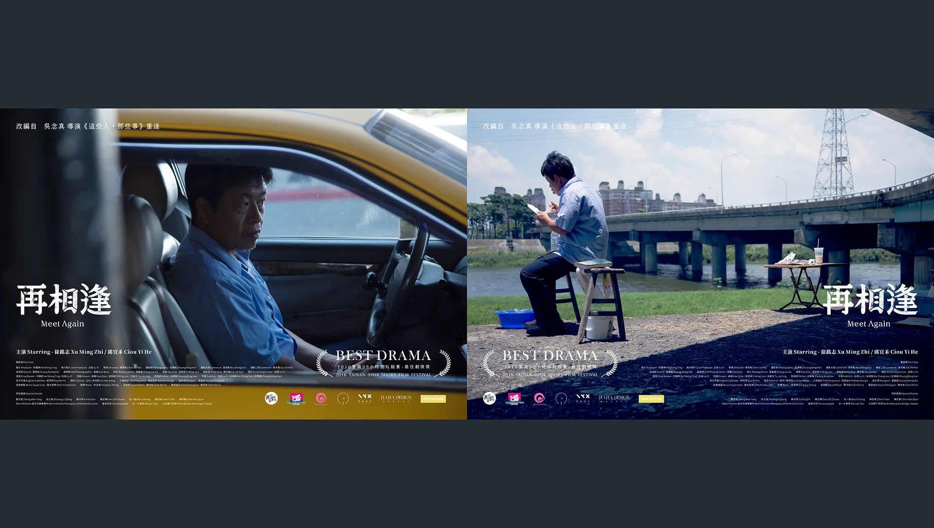 《再相逢》Meet Again｜海報設計・片頭字體設計 3