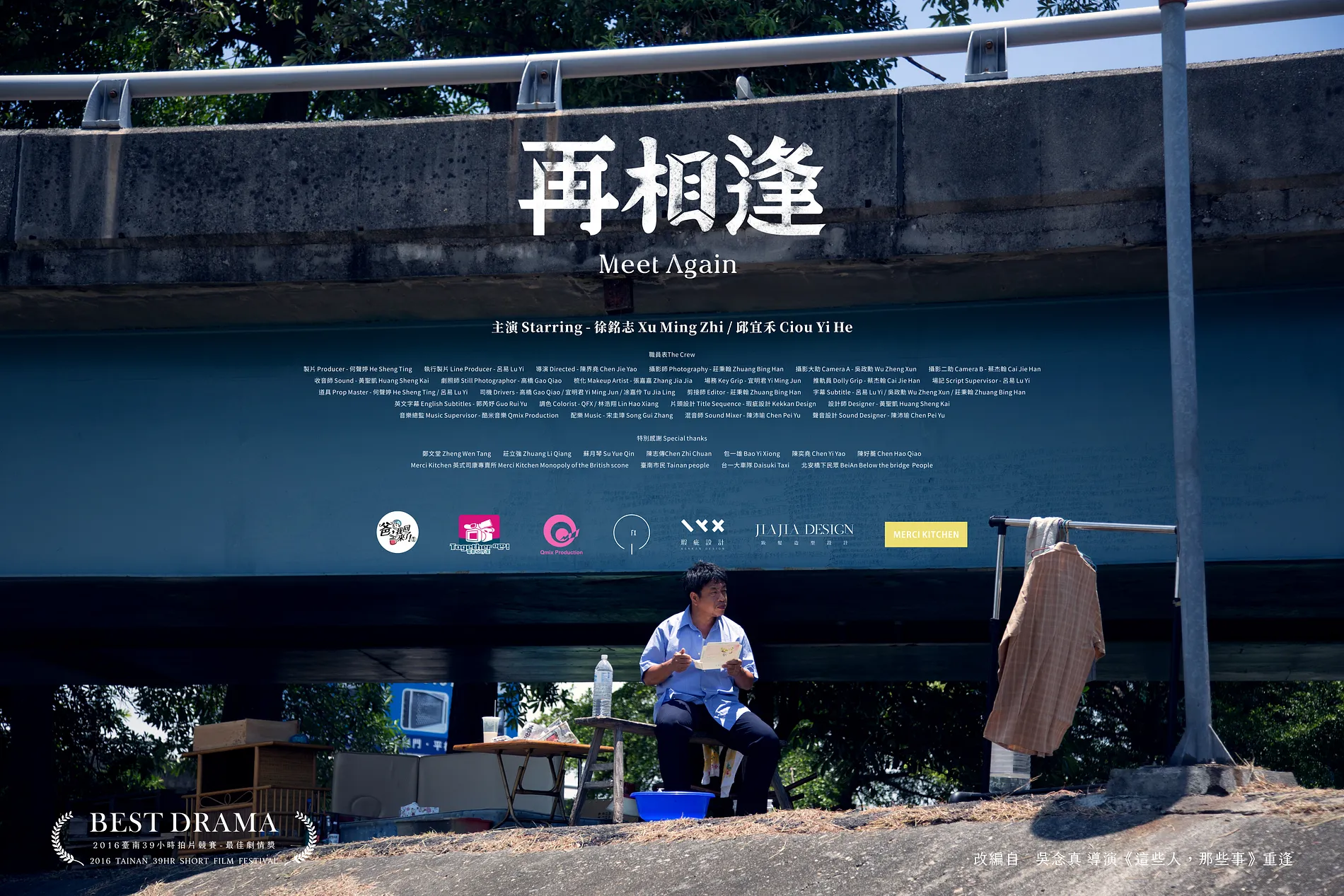 《再相逢》Meet Again｜海報設計・片頭字體設計 6