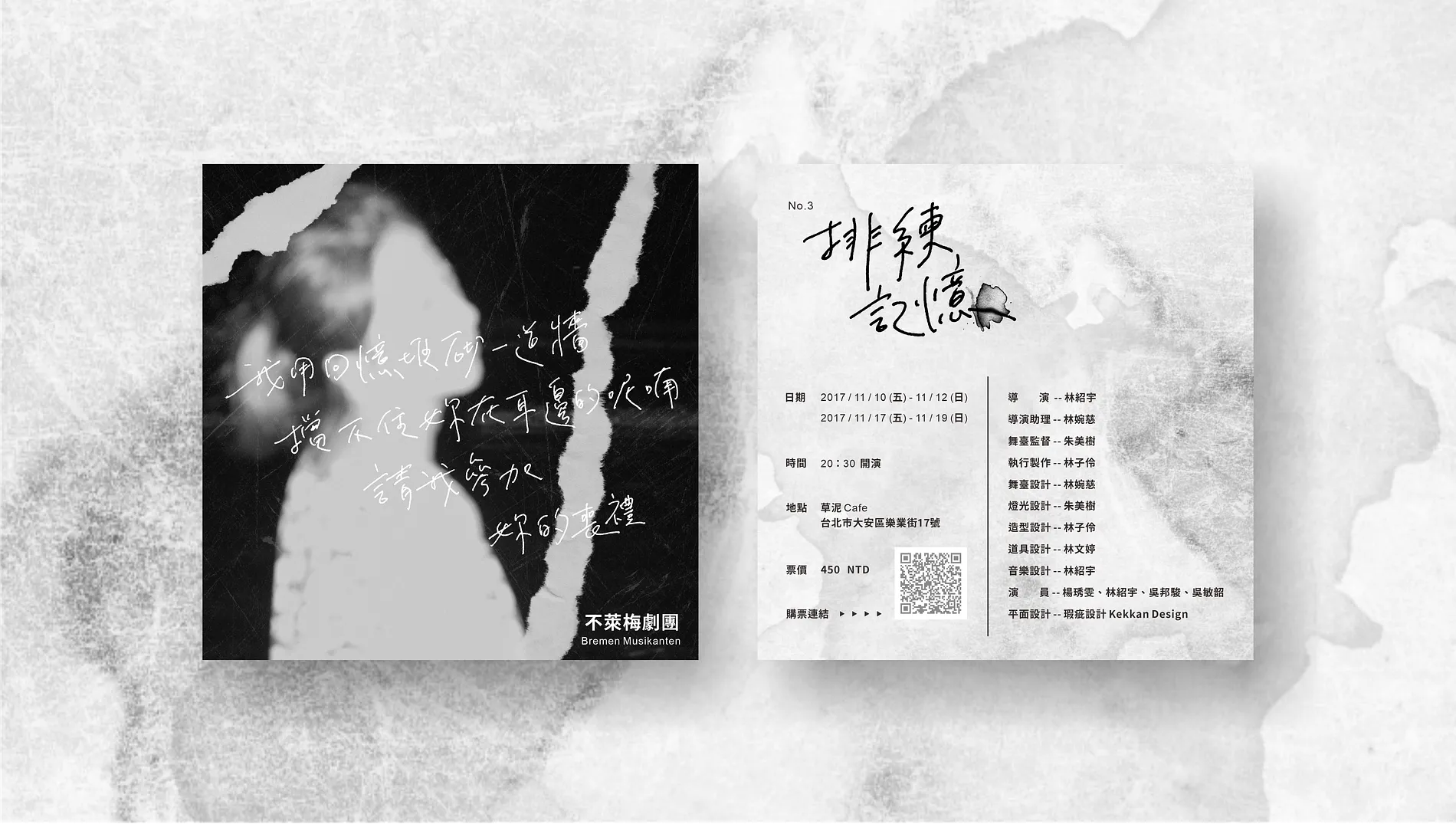 不萊梅劇團｜排練記憶 5