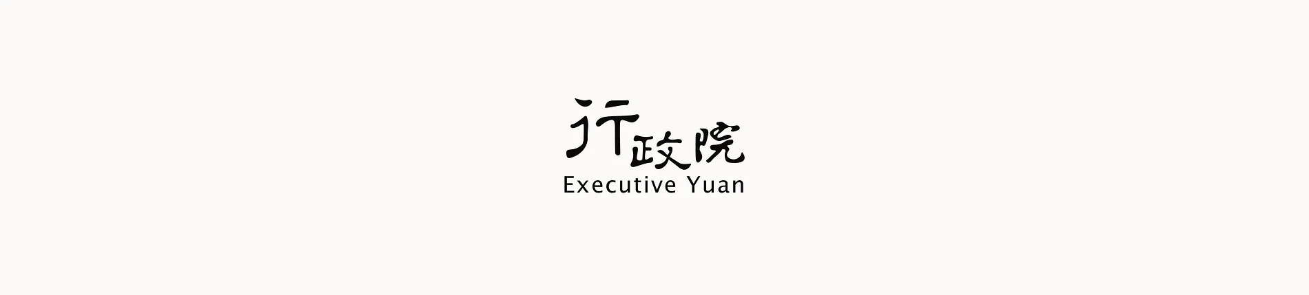 綠能產業創新方案 8