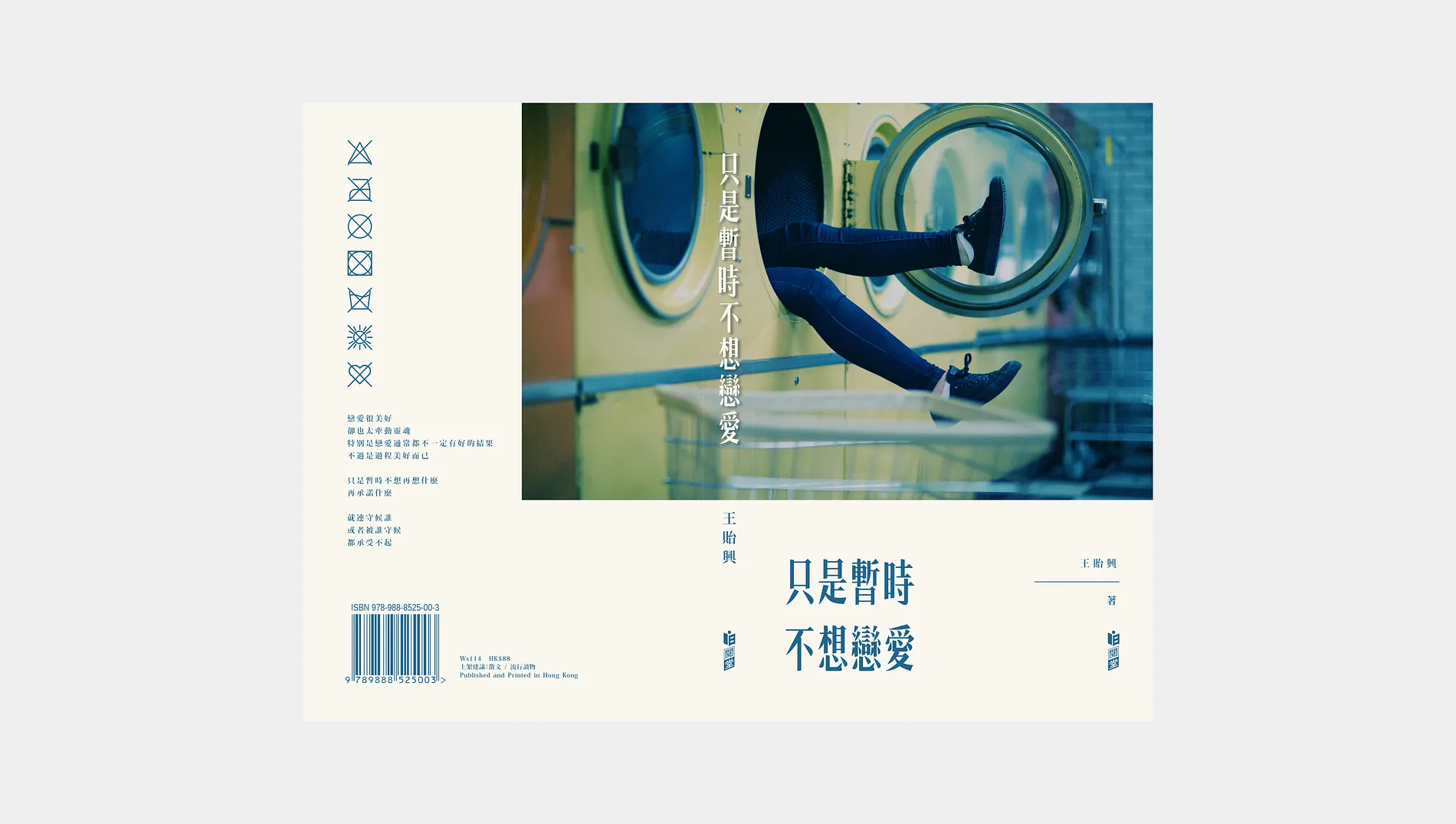 只是暫時不想戀愛 2