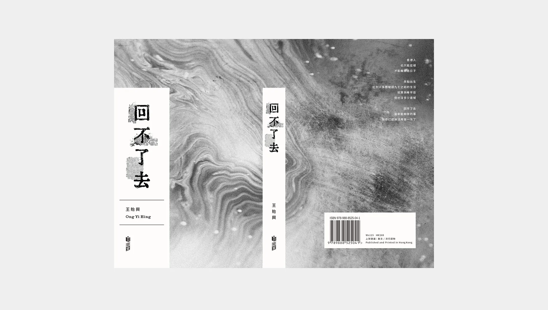 回不了去 2