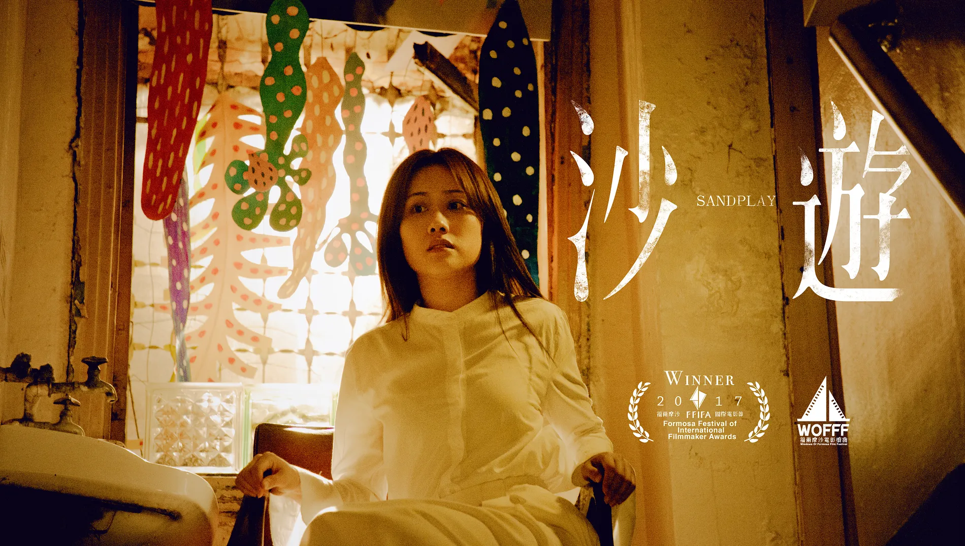 Sandplay｜Film 11