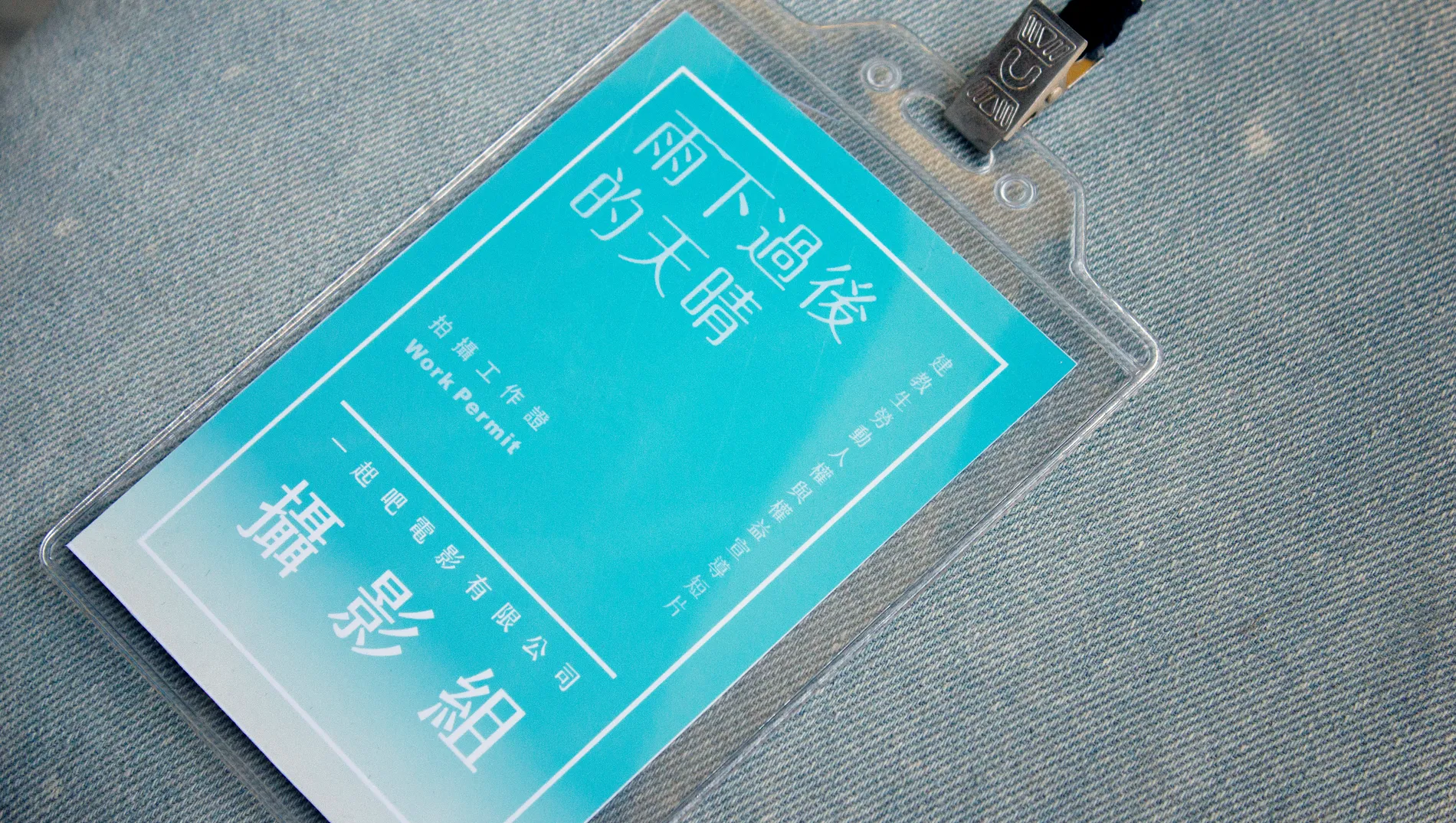雨下過後的天晴｜建教生宣導短片 3