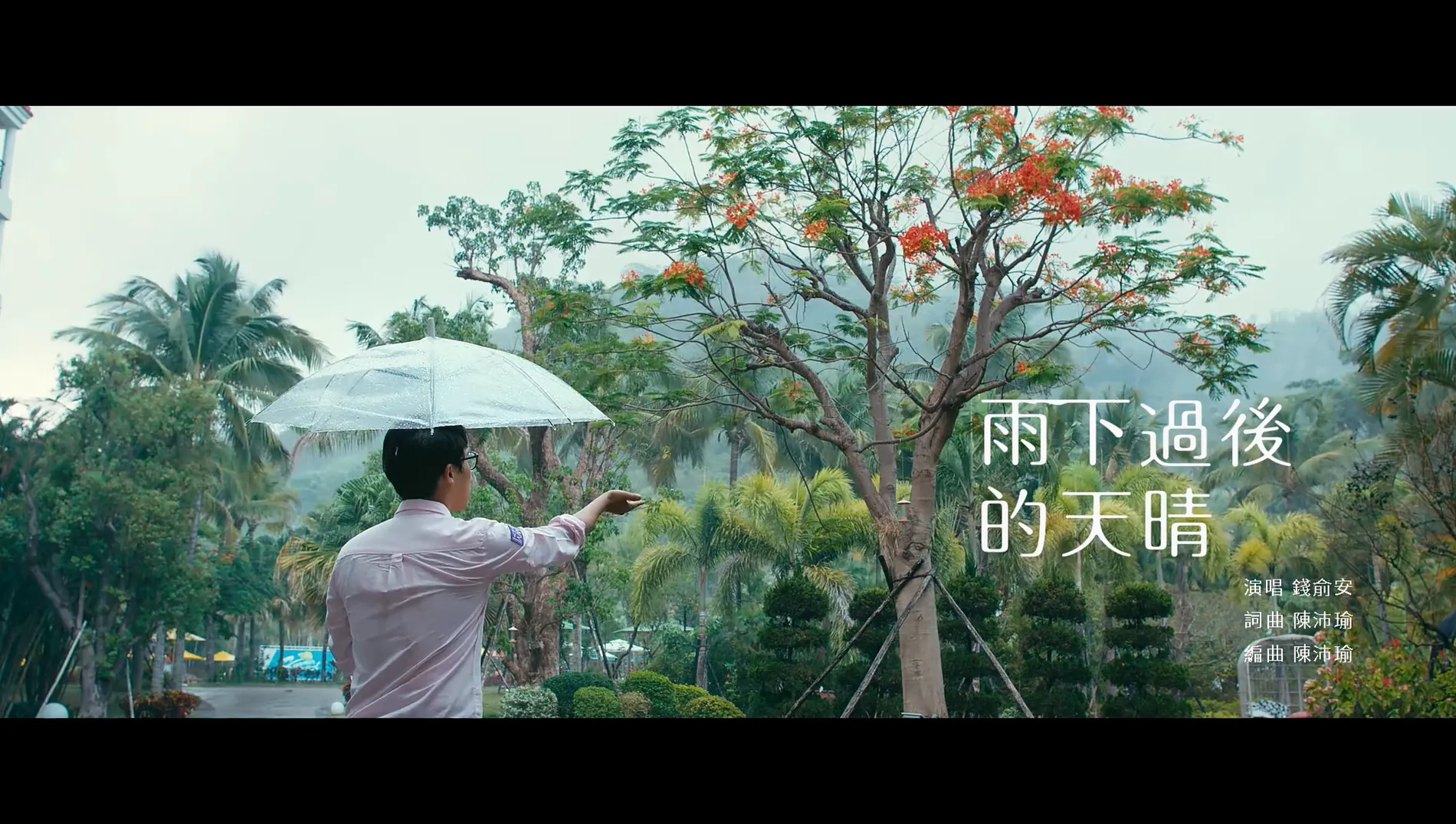 雨下過後的天晴｜建教生宣導短片 4