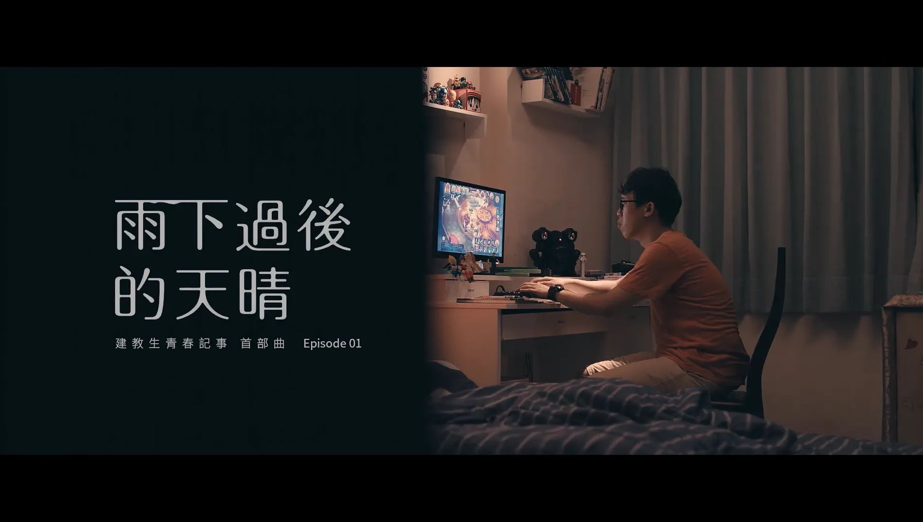 雨下過後的天晴｜建教生宣導短片 5