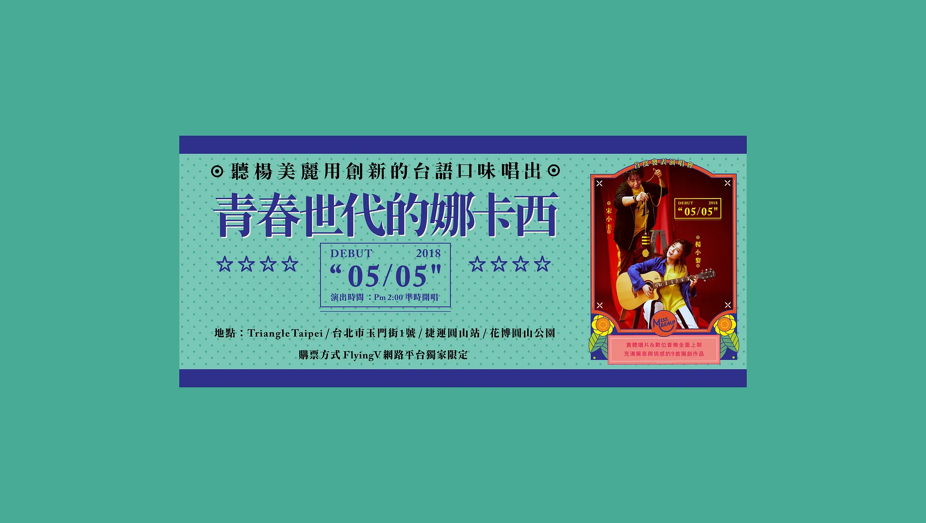  青春世代的娜卡西｜Music Performance Visuals 2