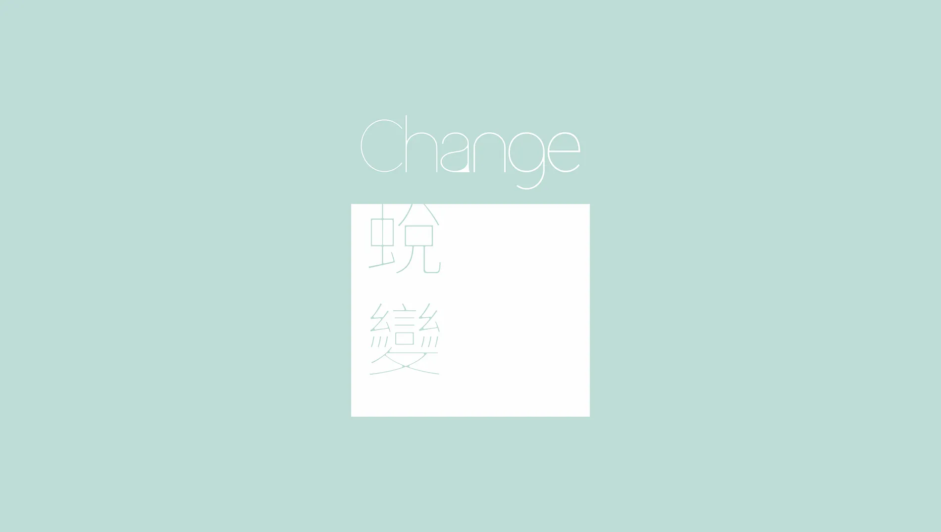  王宇彤｜蛻變 Music Album