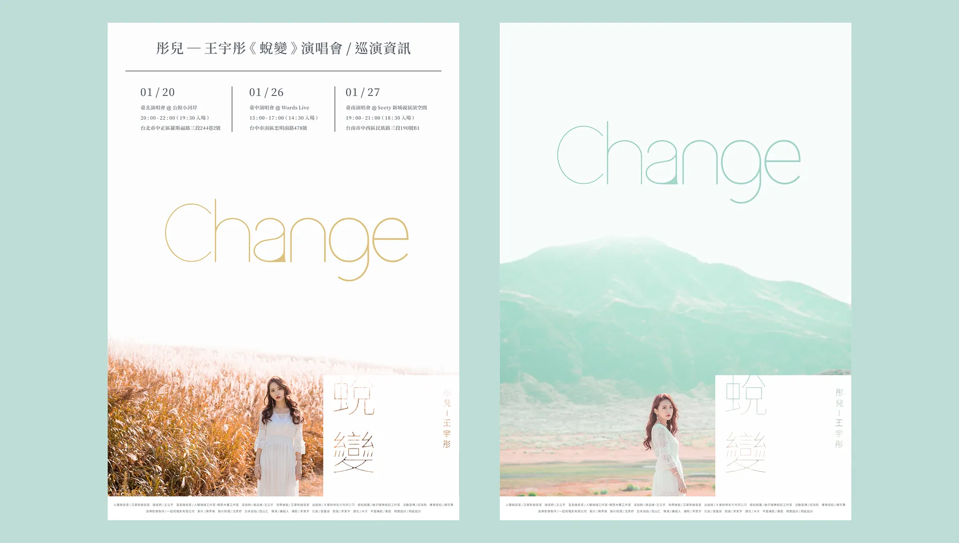  王宇彤｜蛻變 Music Album 2
