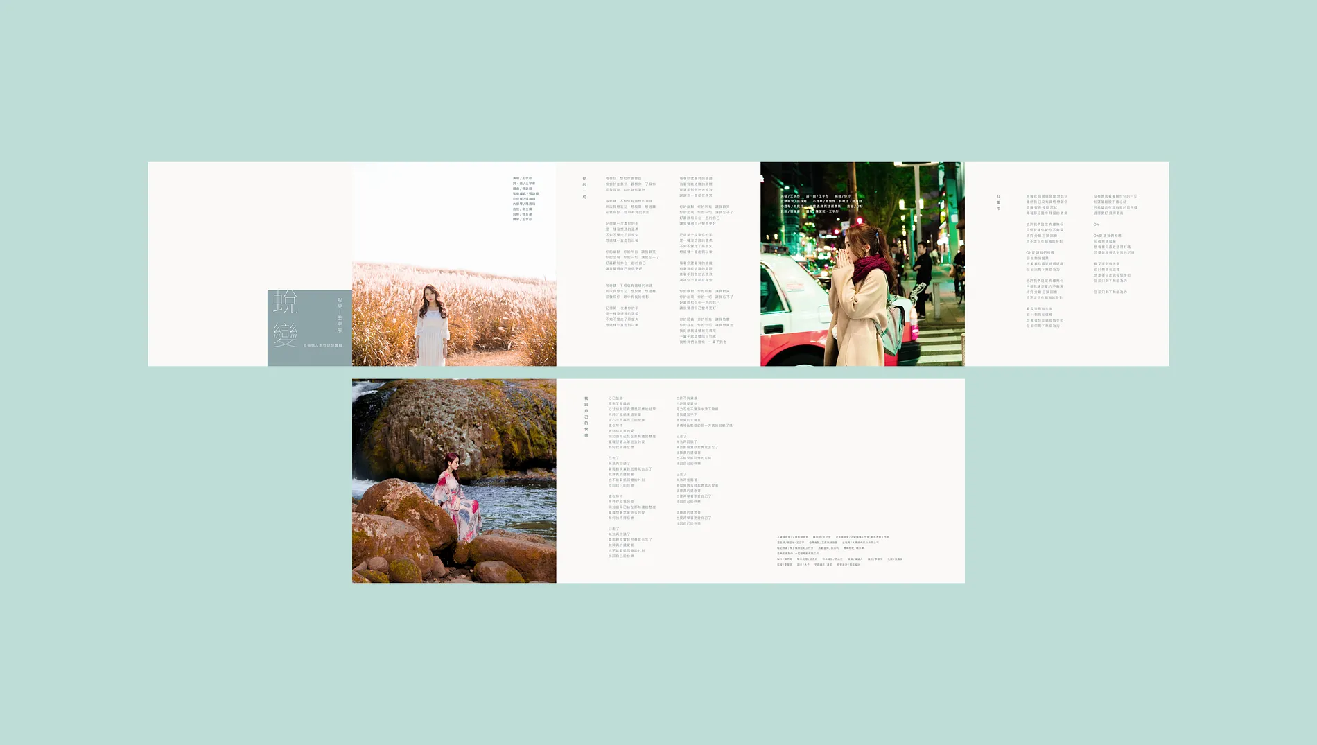  王宇彤｜蛻變 Music Album 4