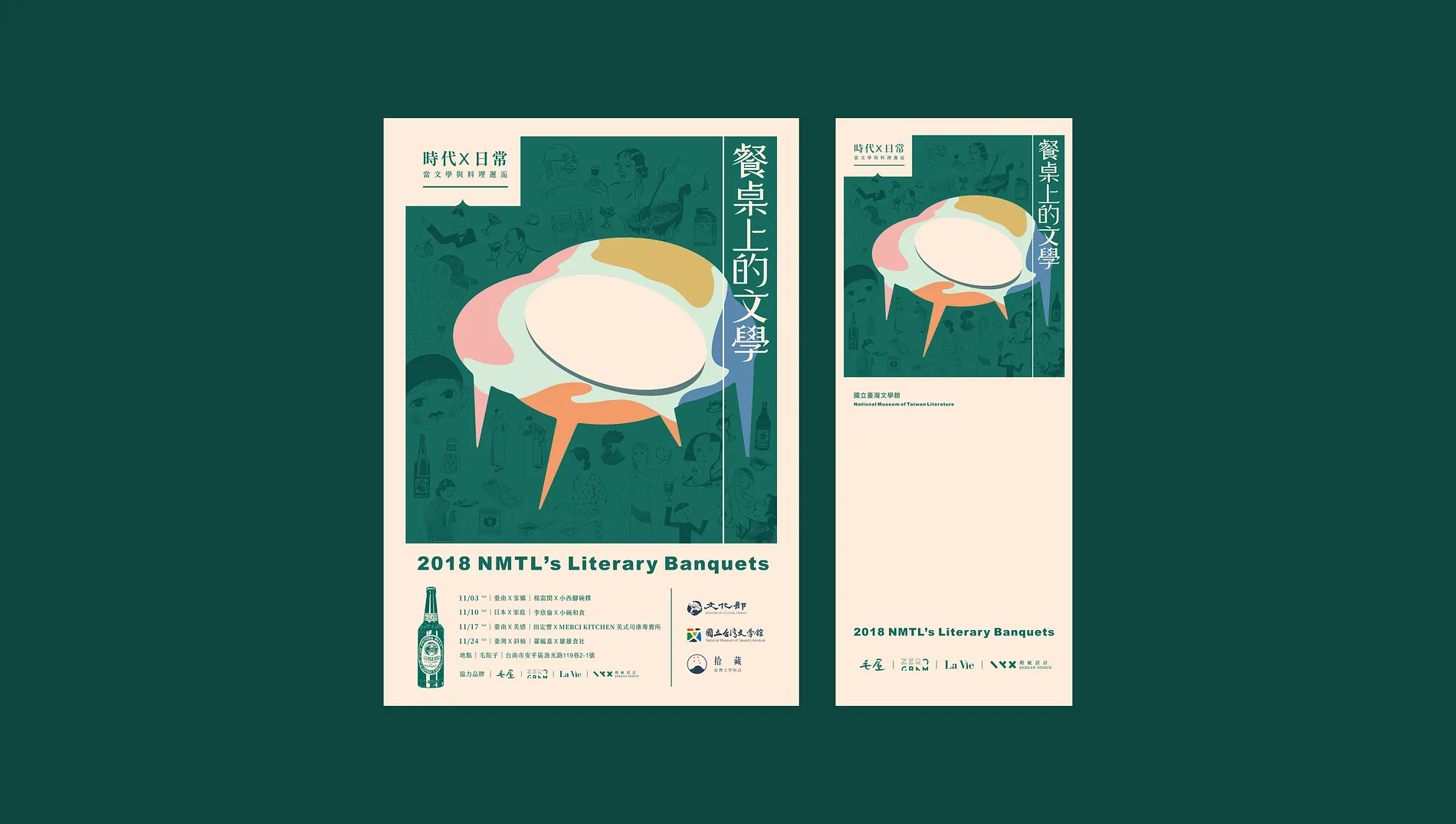 餐桌上的文學  6