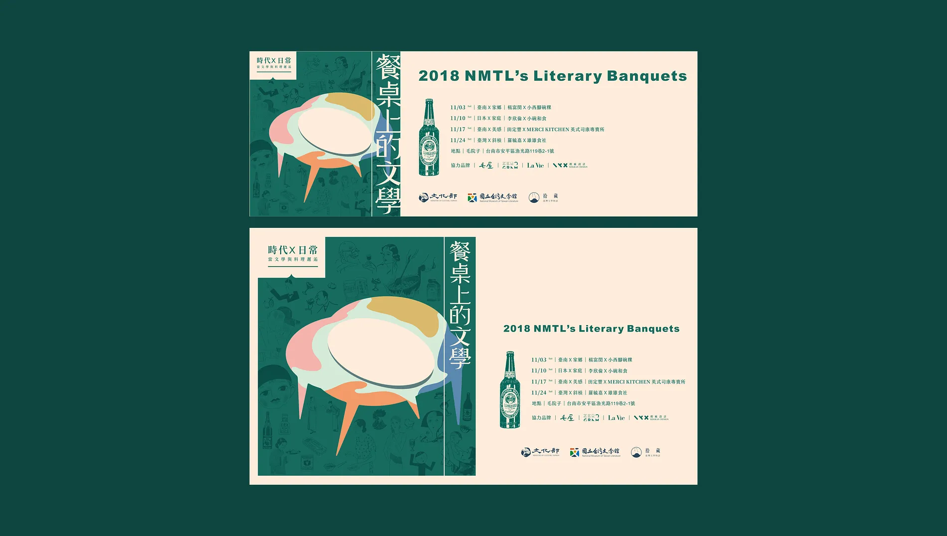 餐桌上的文學  7