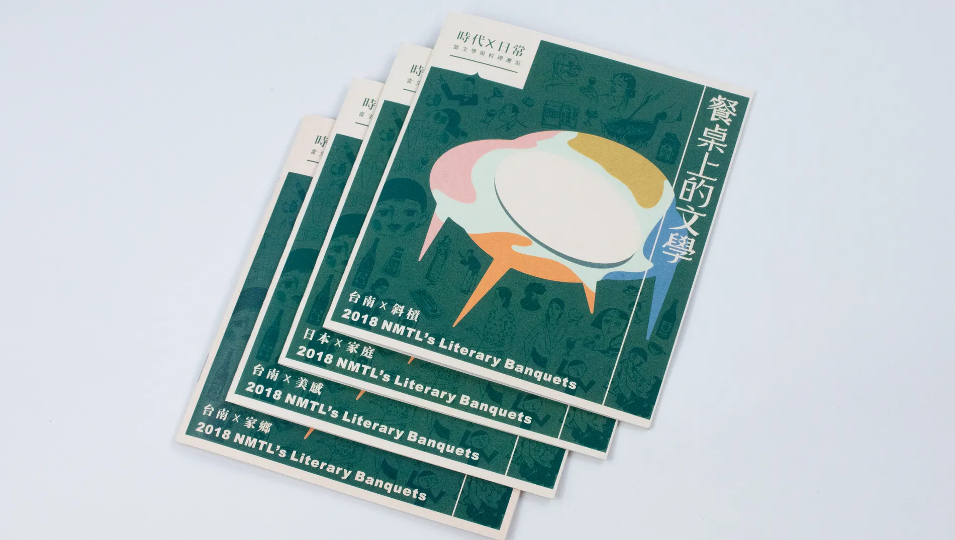 餐桌上的文學  16