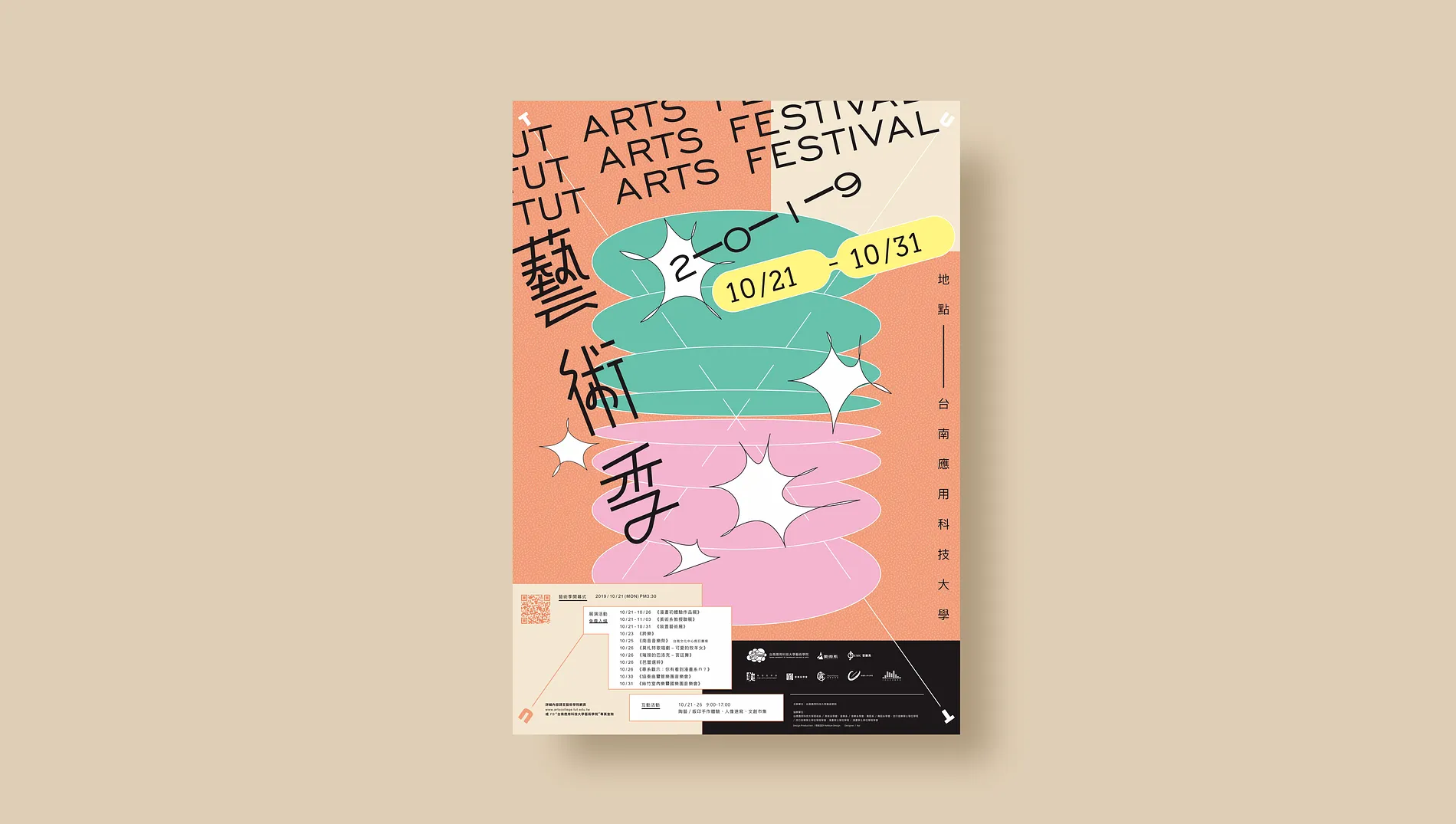 2019 TUT 藝術季 1