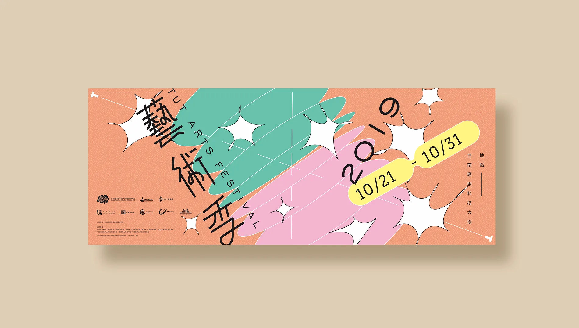 2019 TUT 藝術季 2