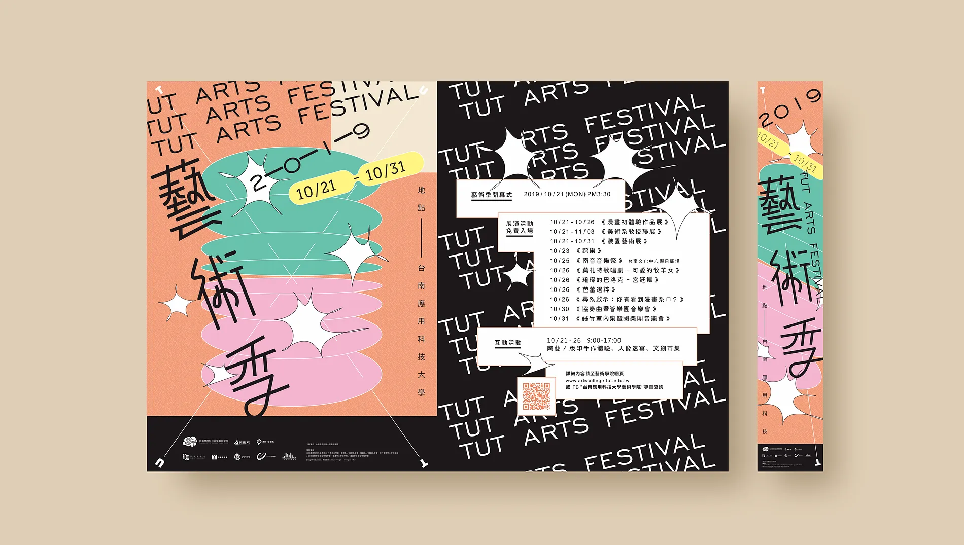 2019 TUT 藝術季 3