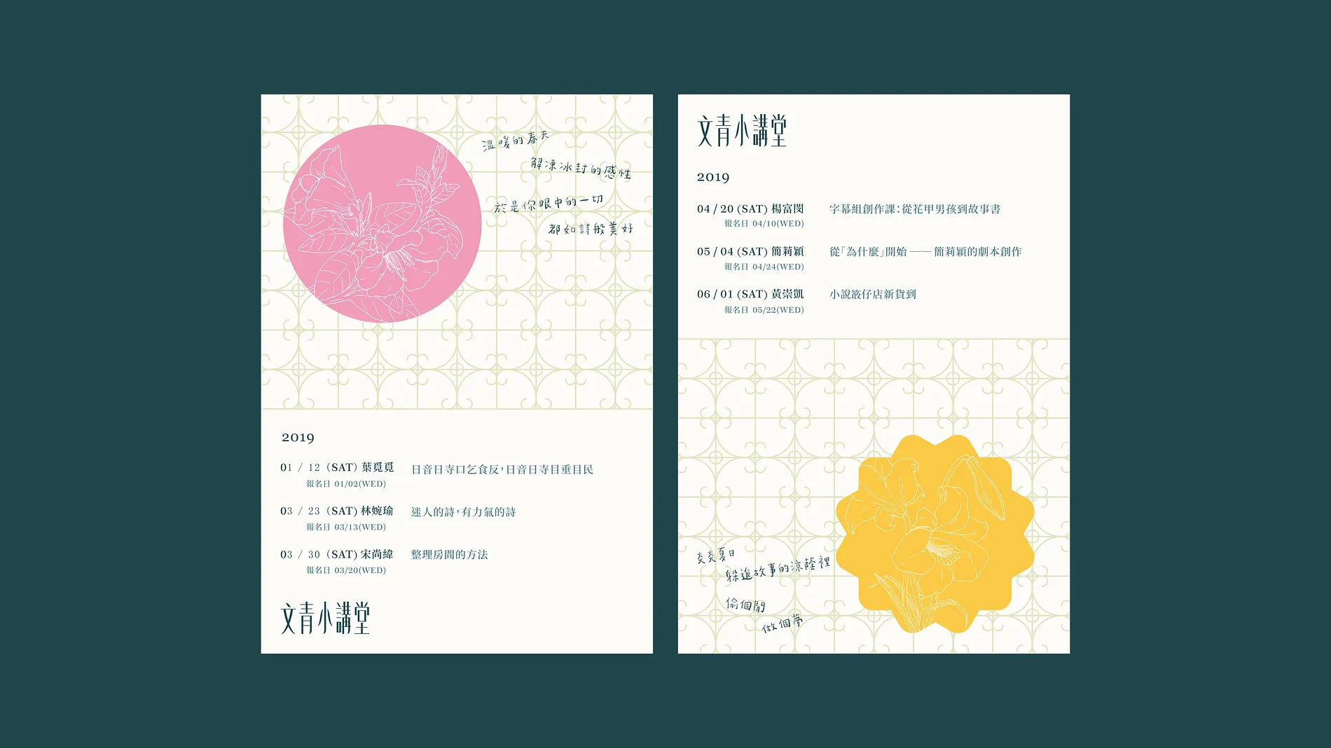 文青小講堂 3