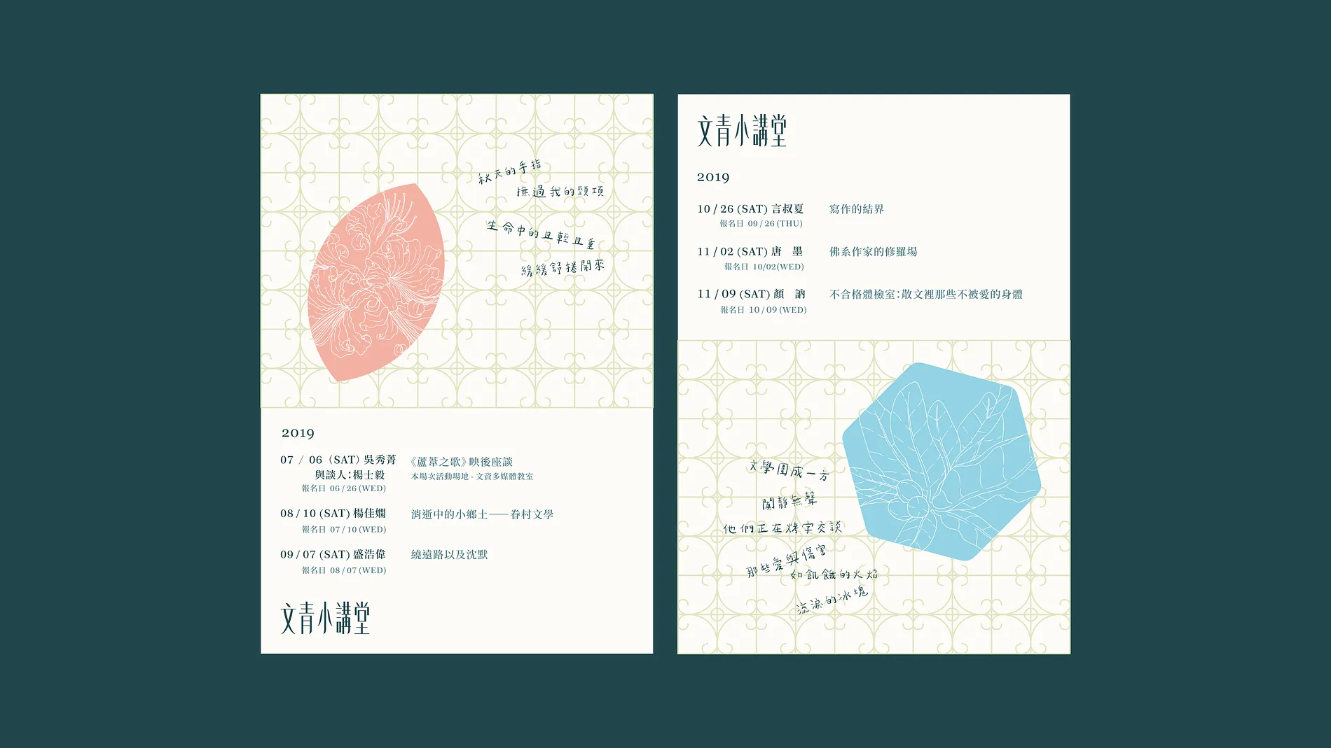 文青小講堂 4