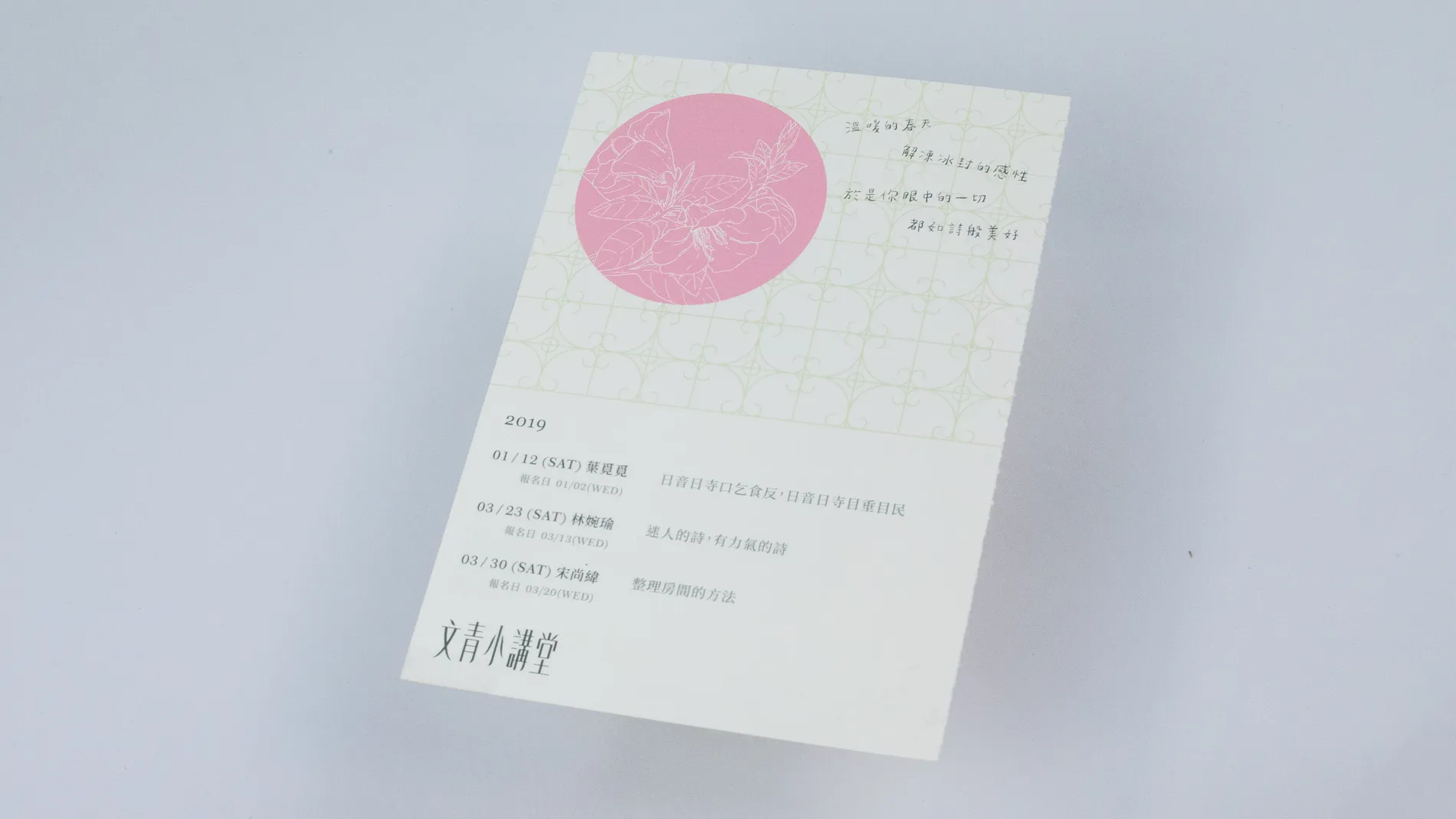 文青小講堂 11