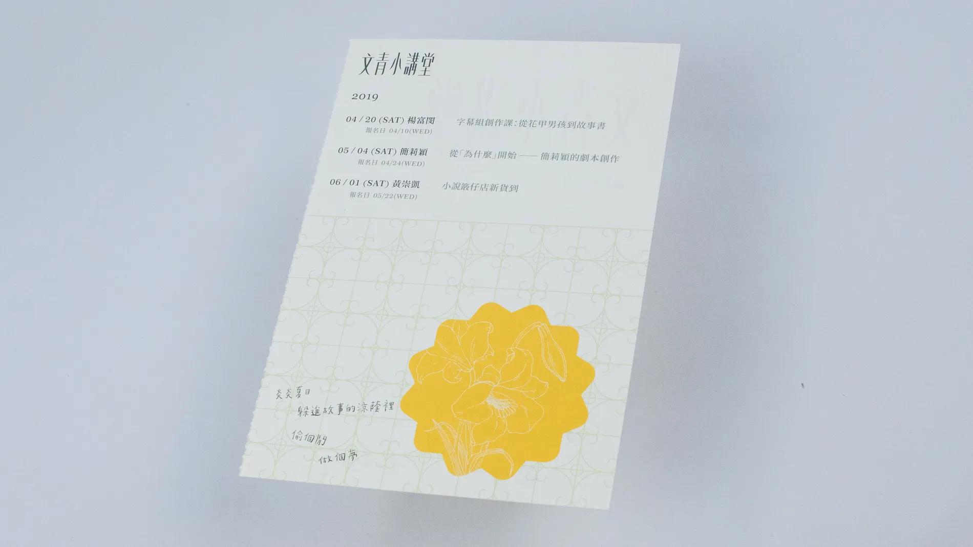 文青小講堂 12