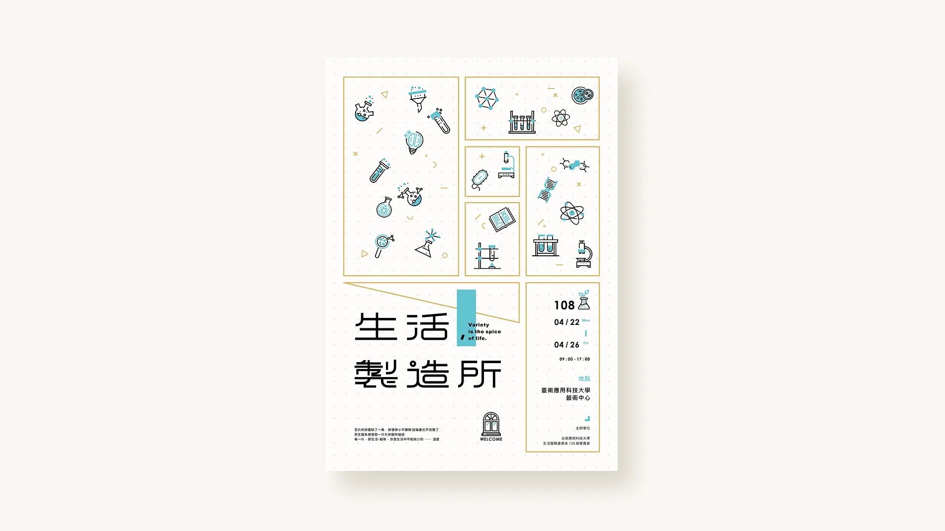生活製造所｜展覽視覺 3