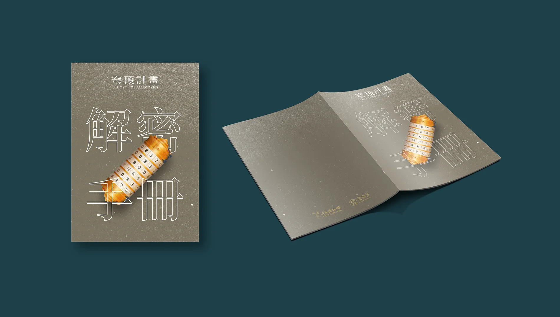 穹頂計畫｜奇美博物館實境遊戲 15