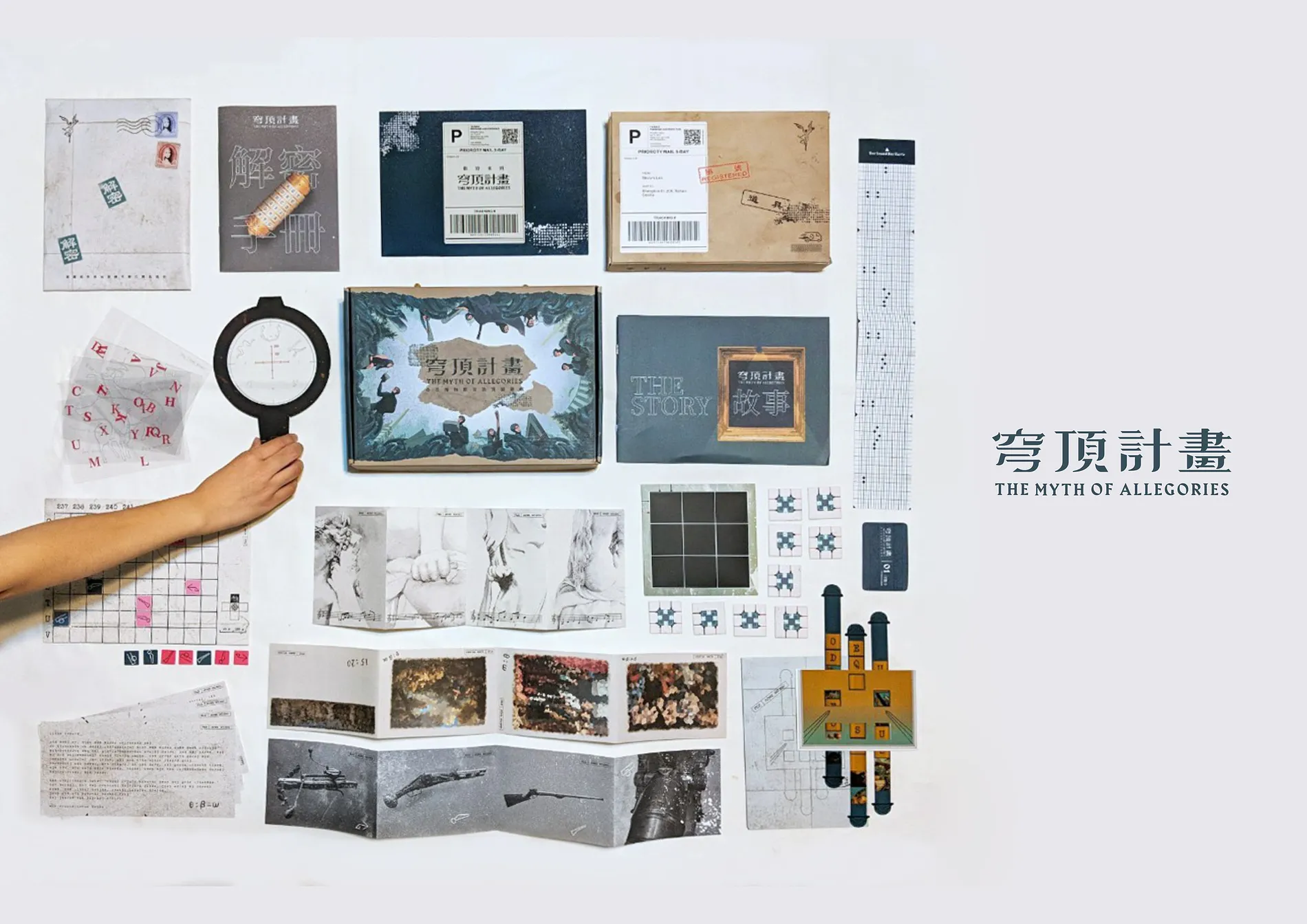 穹頂計畫｜奇美博物館實境遊戲 19