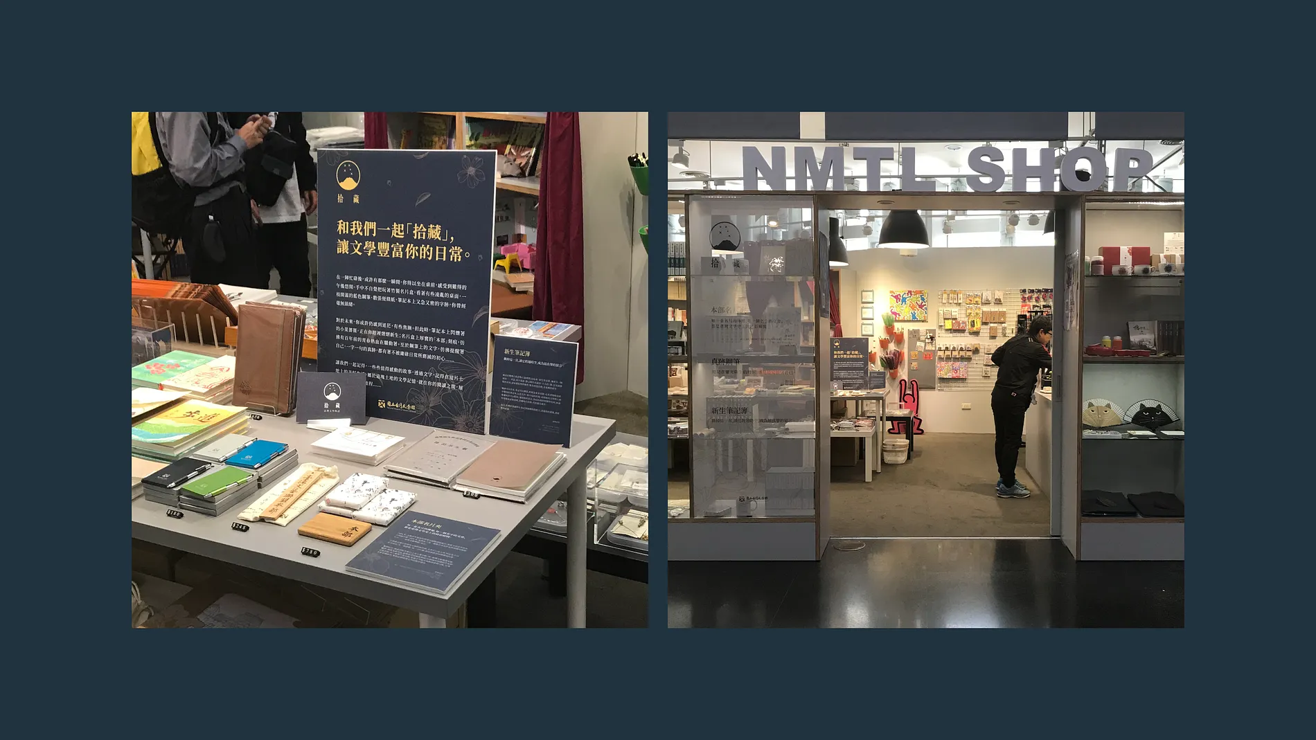 拾藏商品展售 6