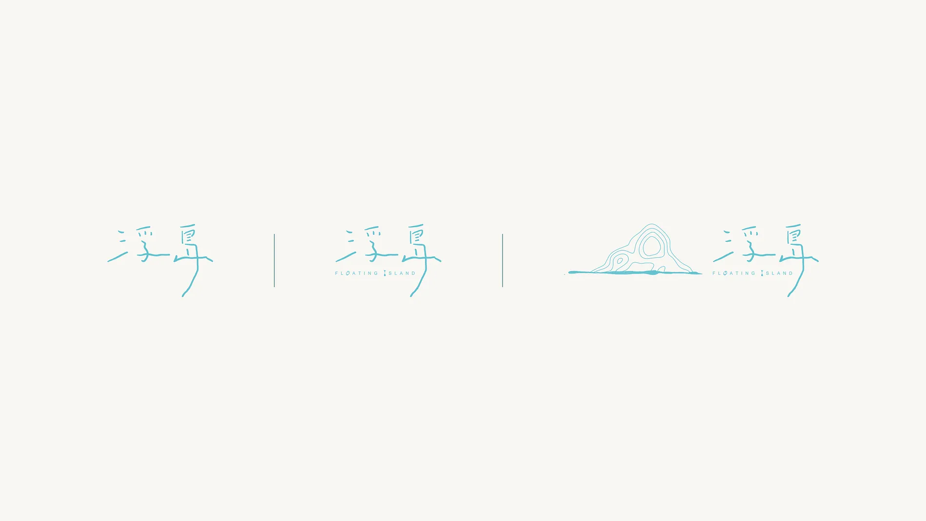 浮島 Floating Island 3