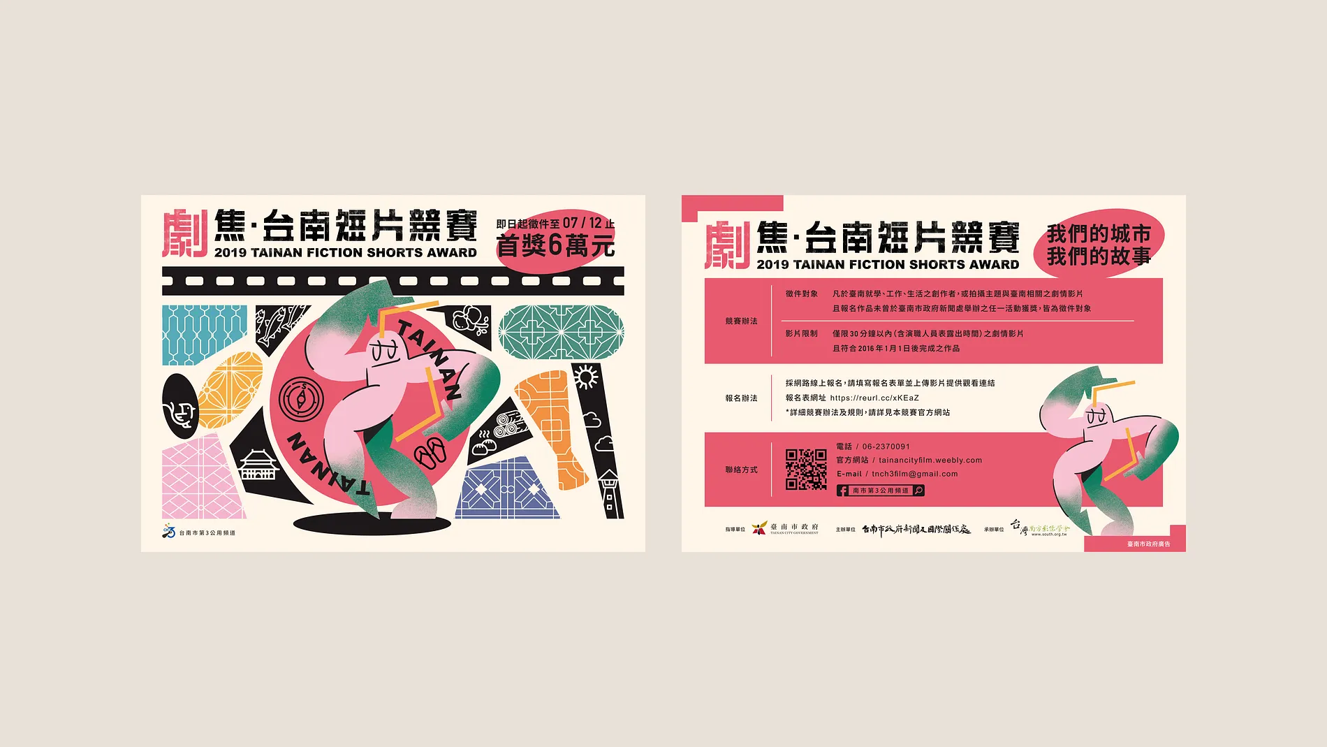 劇焦台南短片競賽 3
