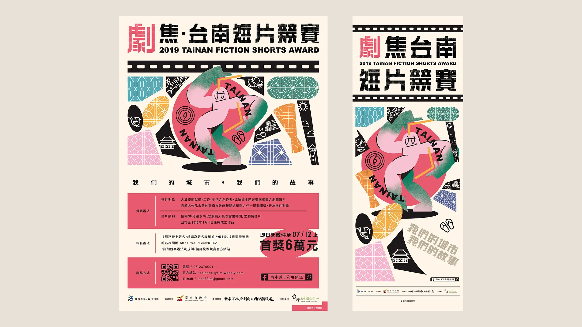 劇焦台南短片競賽 4