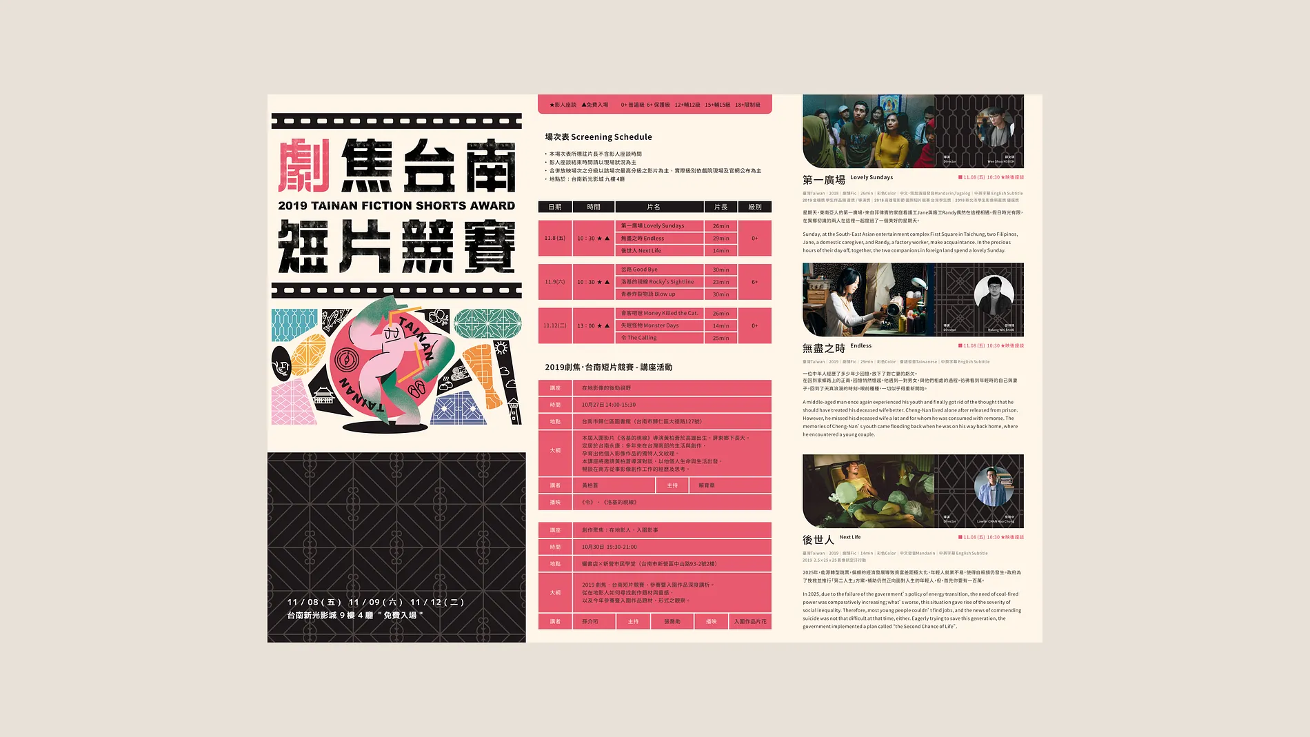 劇焦台南短片競賽 5
