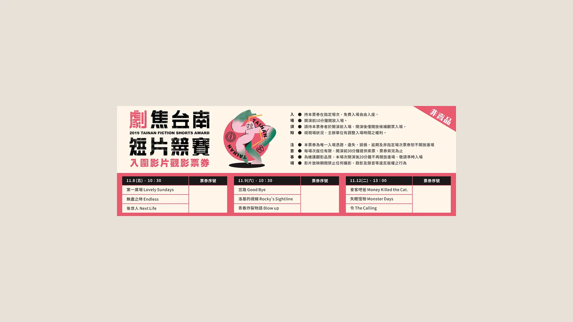劇焦台南短片競賽 7