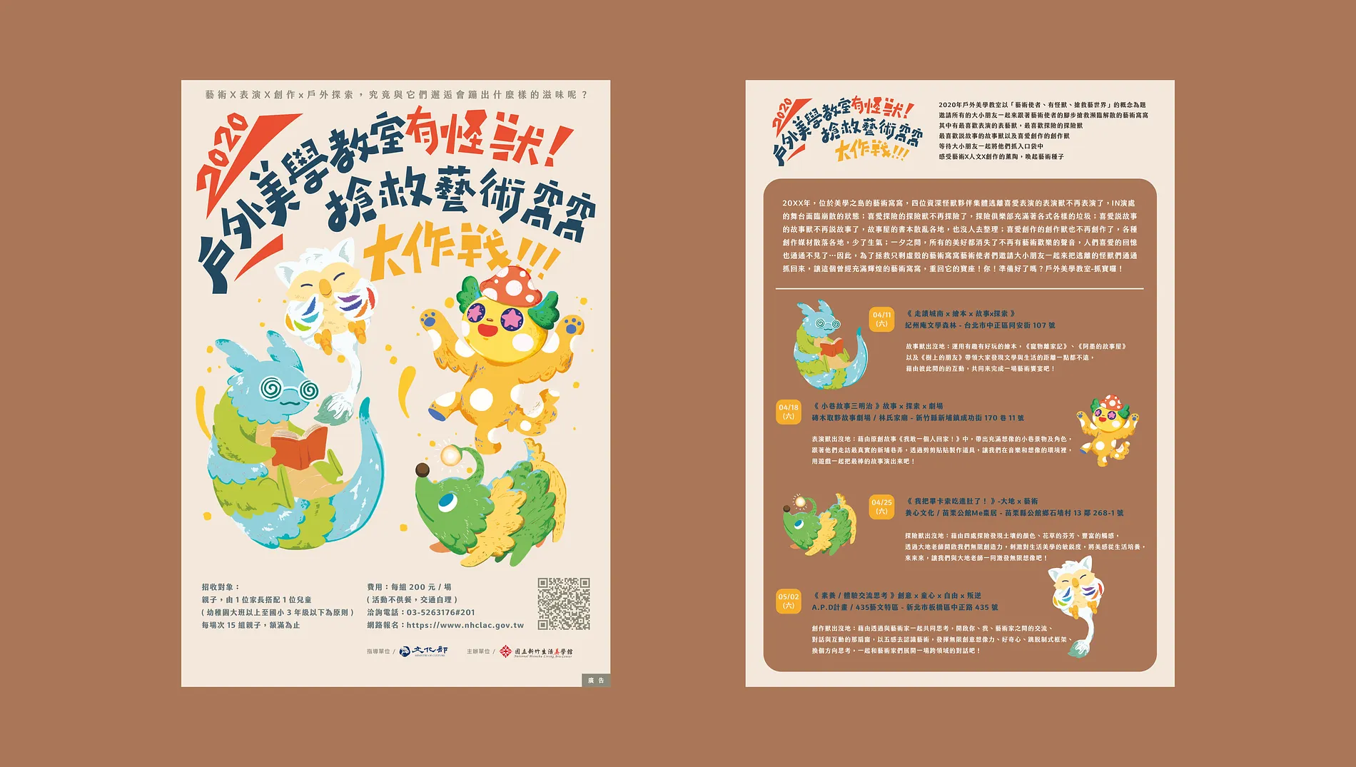 戶外美學教室有怪獸！搶救藝術窩窩大作戰！！！ 2