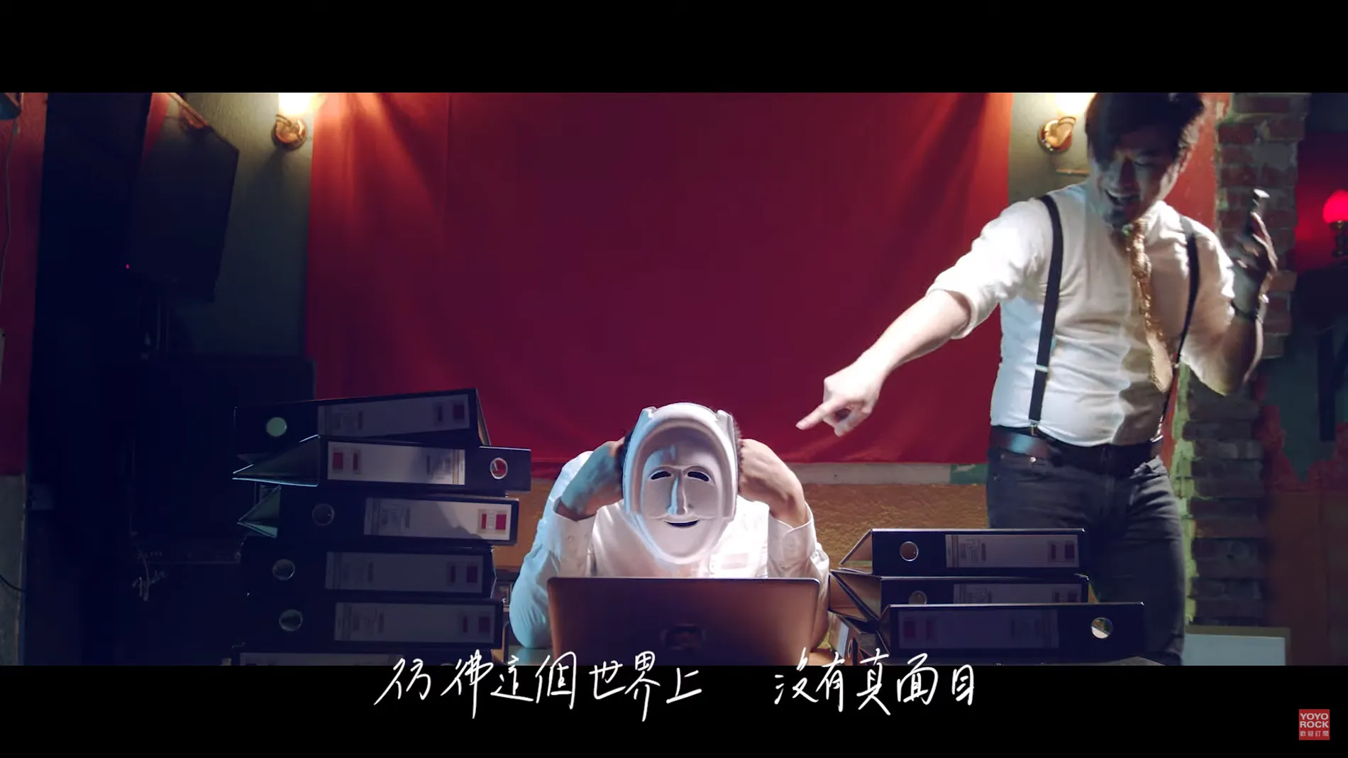 心臟爆擊 - 走樣世界｜Official Music Video 5