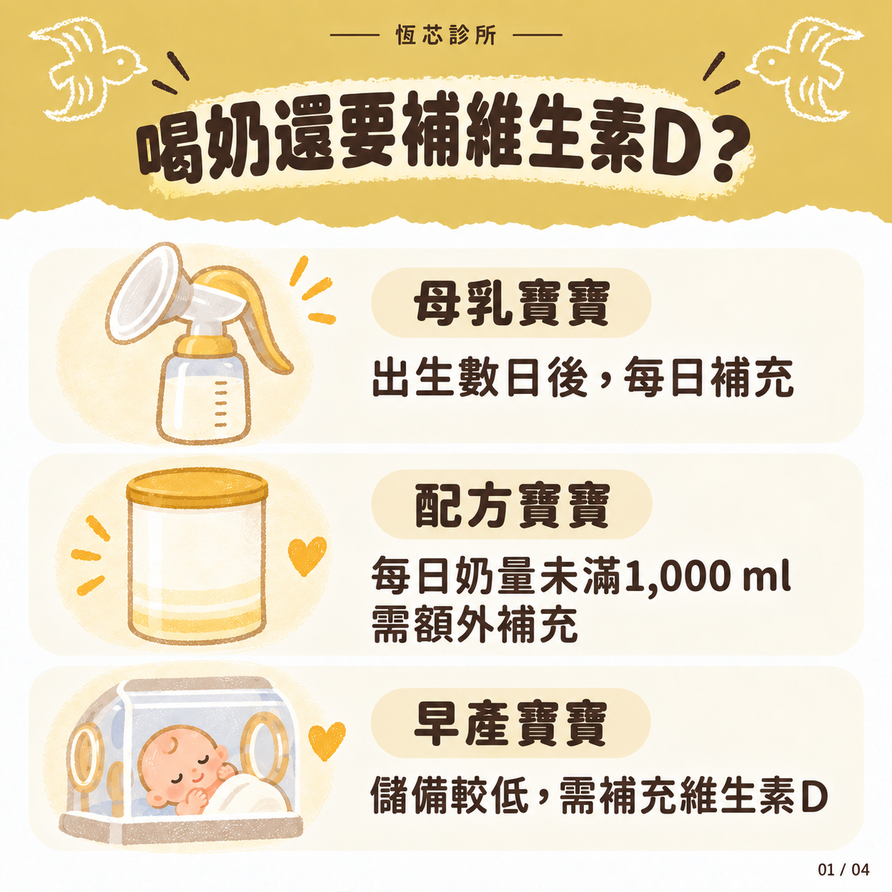 哪些寶寶需要補充維生素 D:母乳、配方奶與早產寶寶