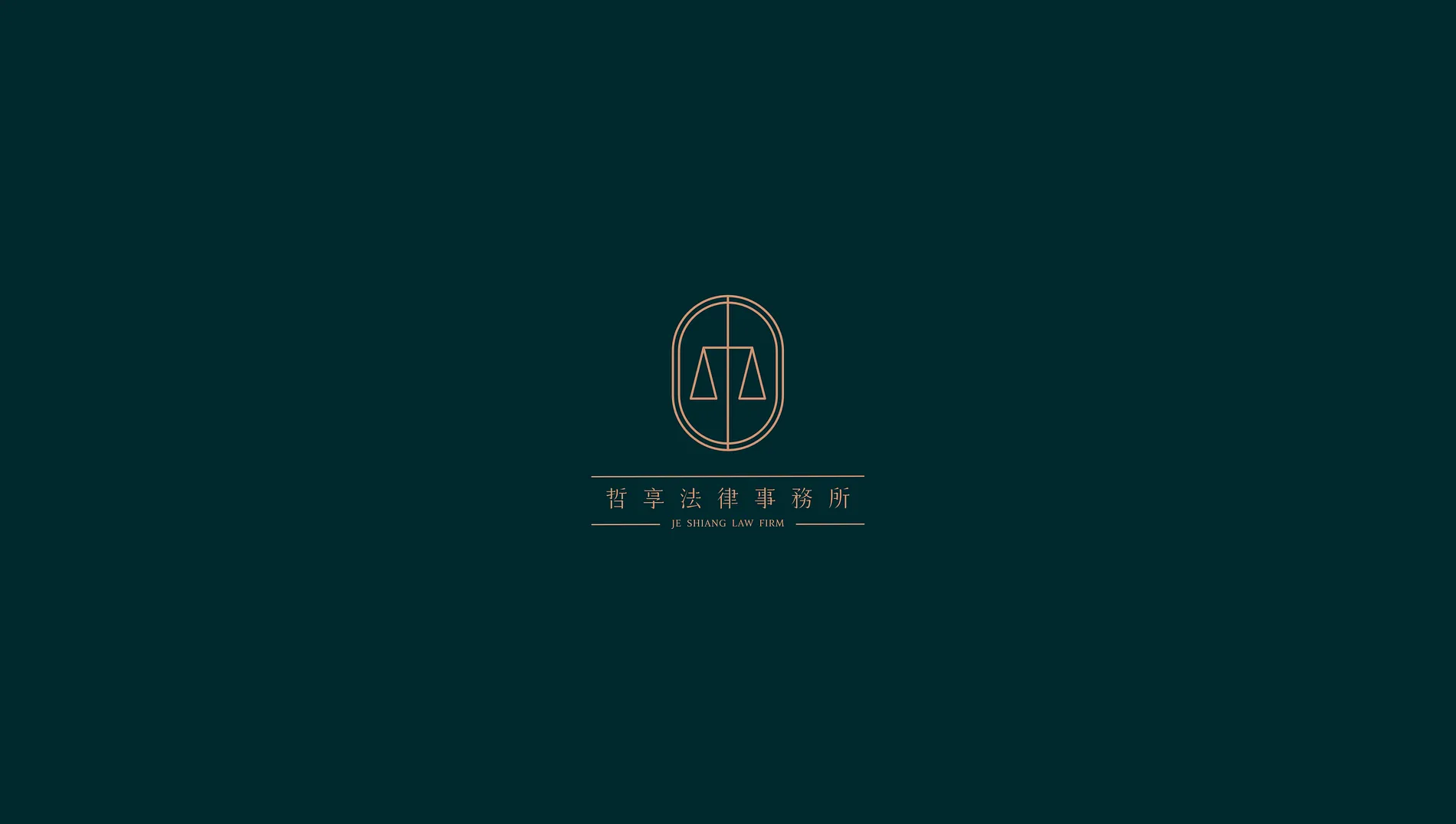 哲享法律事務所