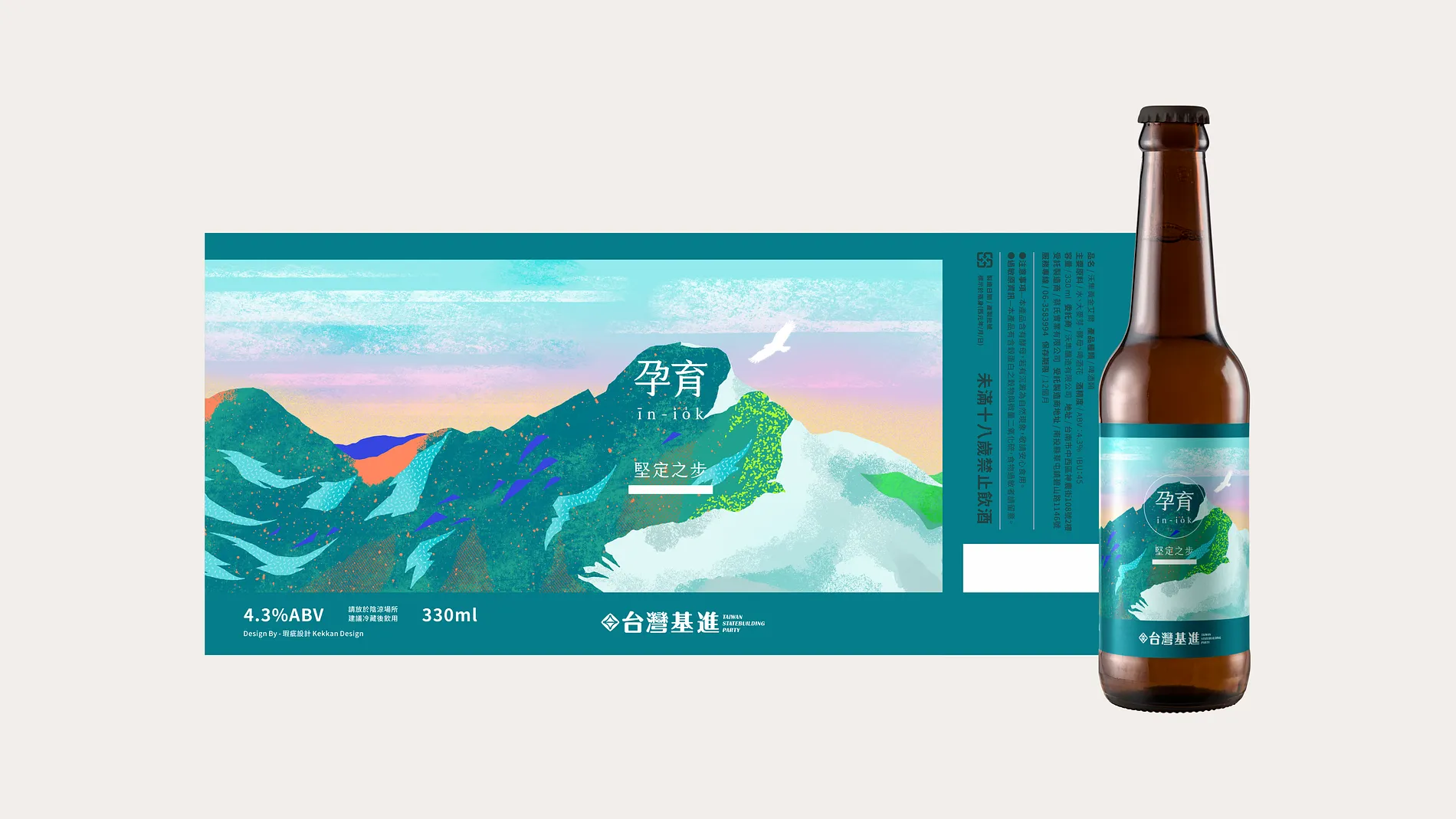  CHEERS TO TAIWAN｜BEER 2