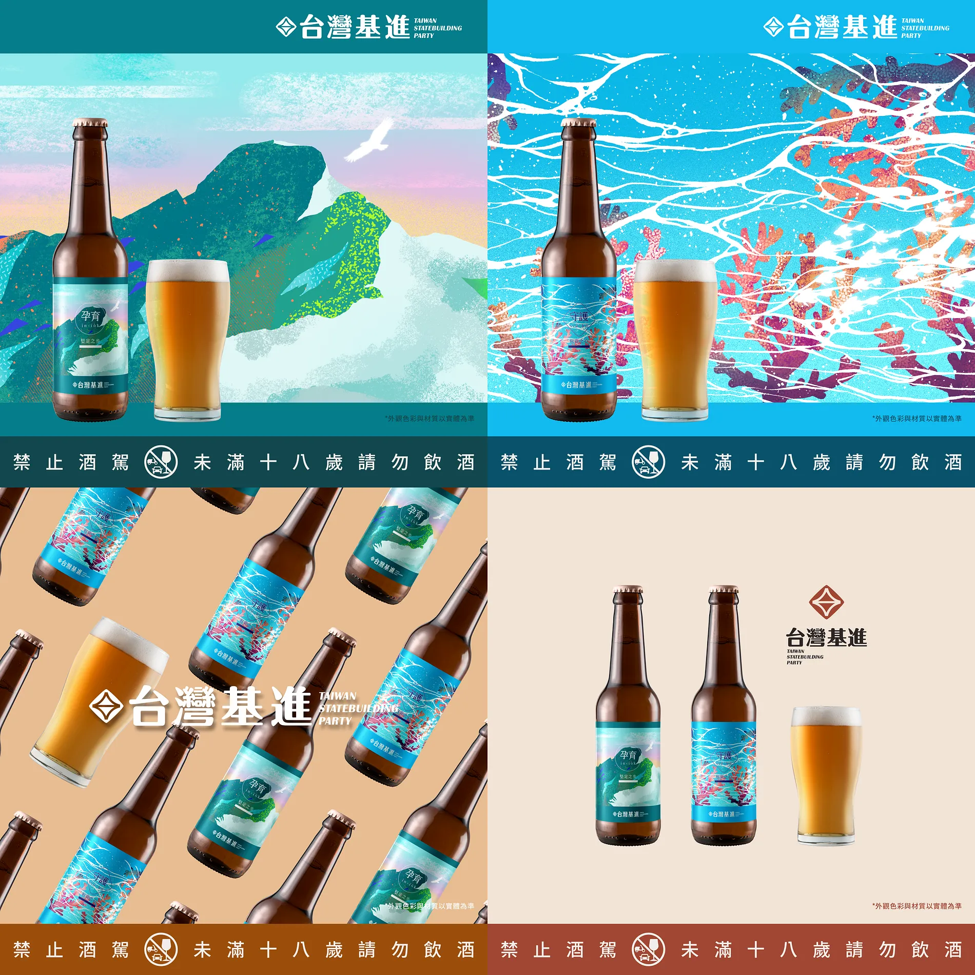  CHEERS TO TAIWAN｜BEER 9