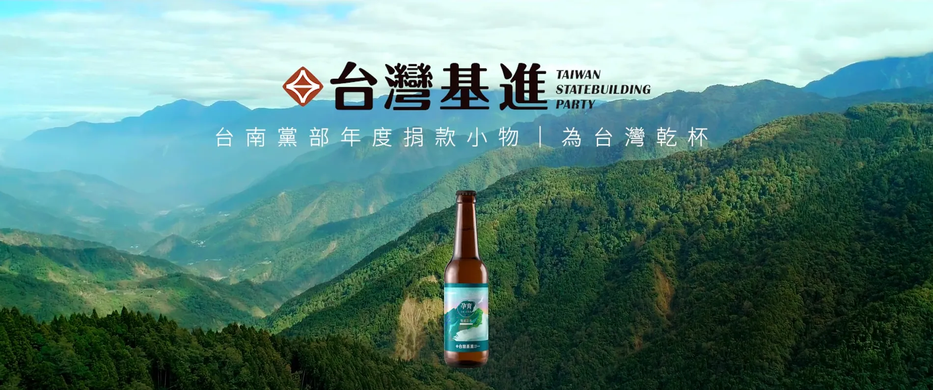  CHEERS TO TAIWAN｜BEER 15