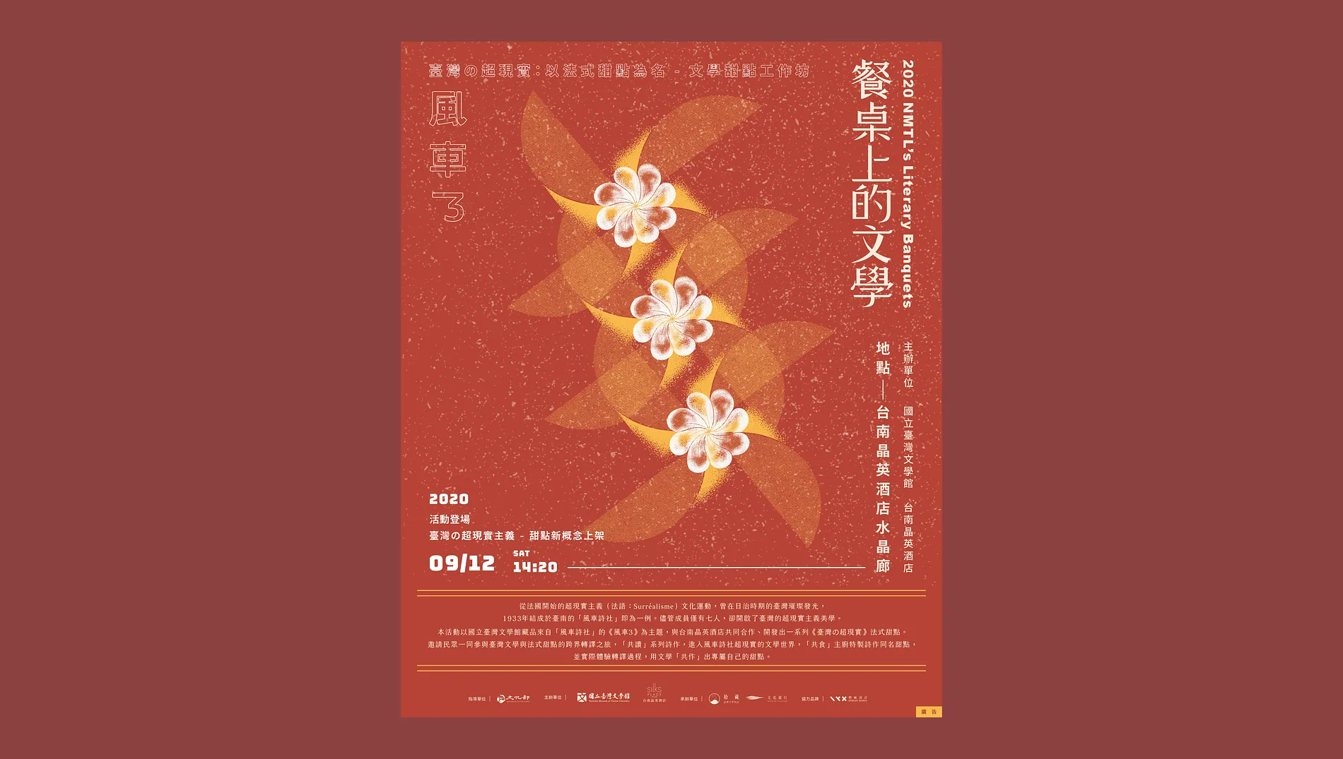 2020 餐桌上的文學｜風車3 1