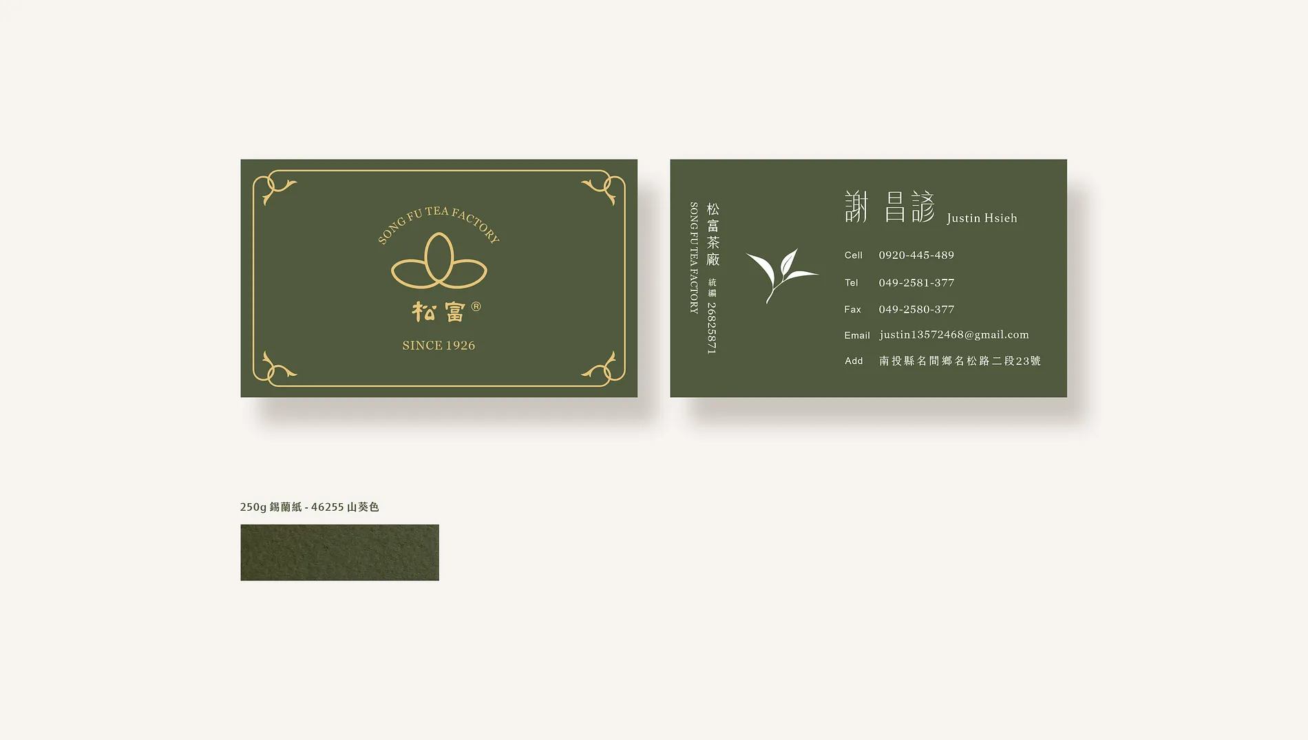 松富茶廠 2