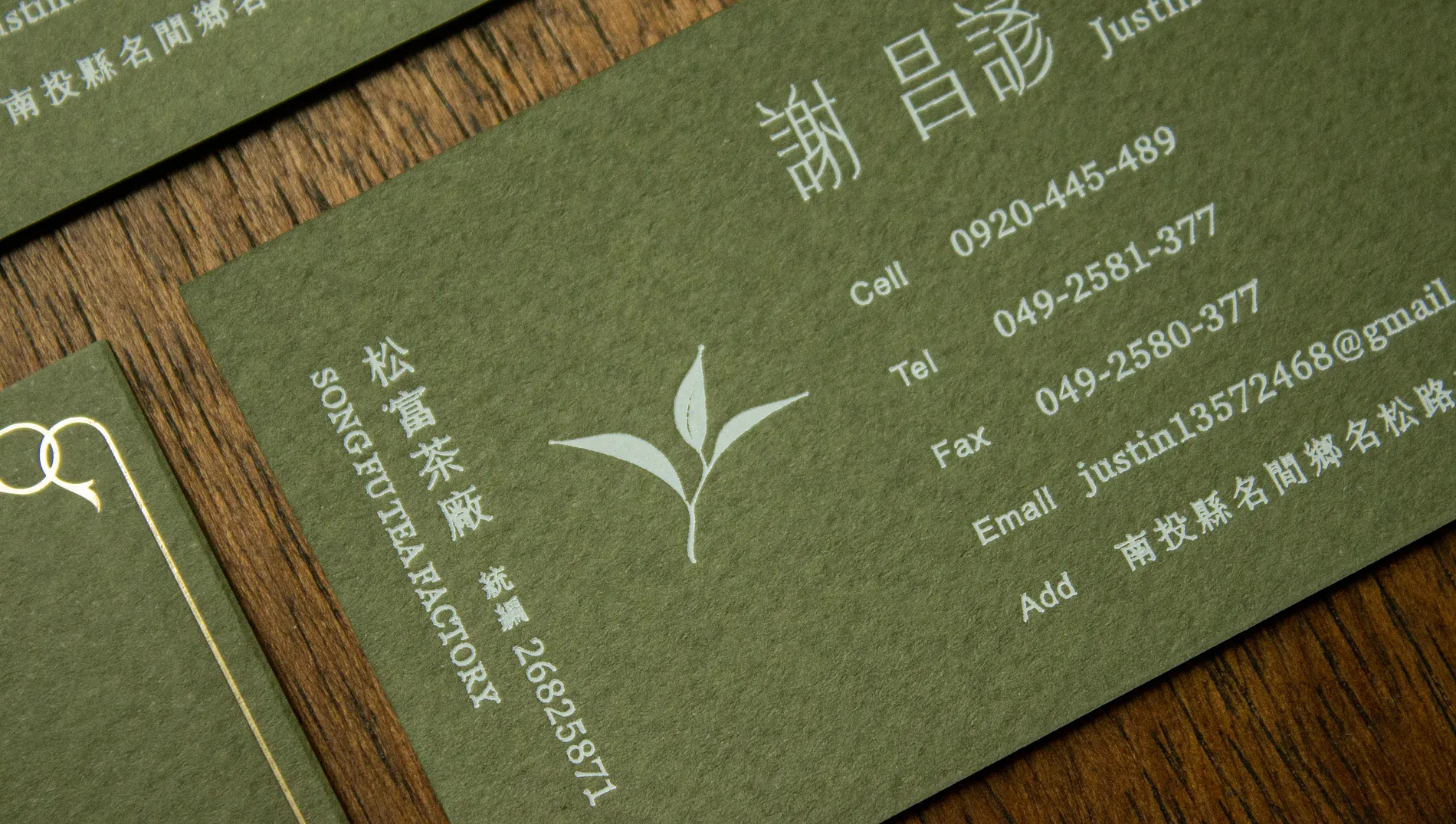 松富茶廠 5